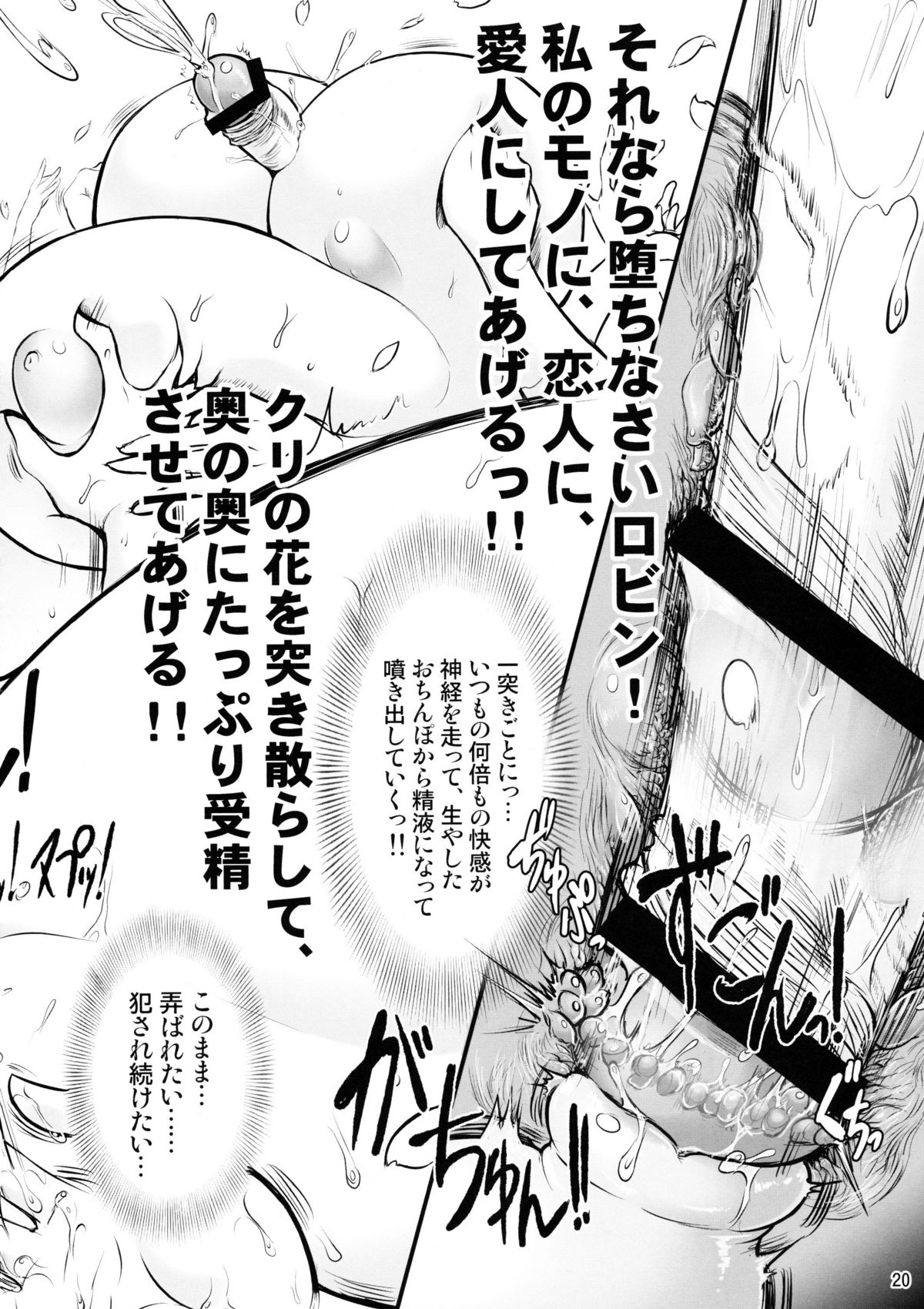 (C77) [Arsenothelus (Rebis, Chinbotsu)] Midarezaki Joshuu Kaizoku (ONE PIECE) page 20 full