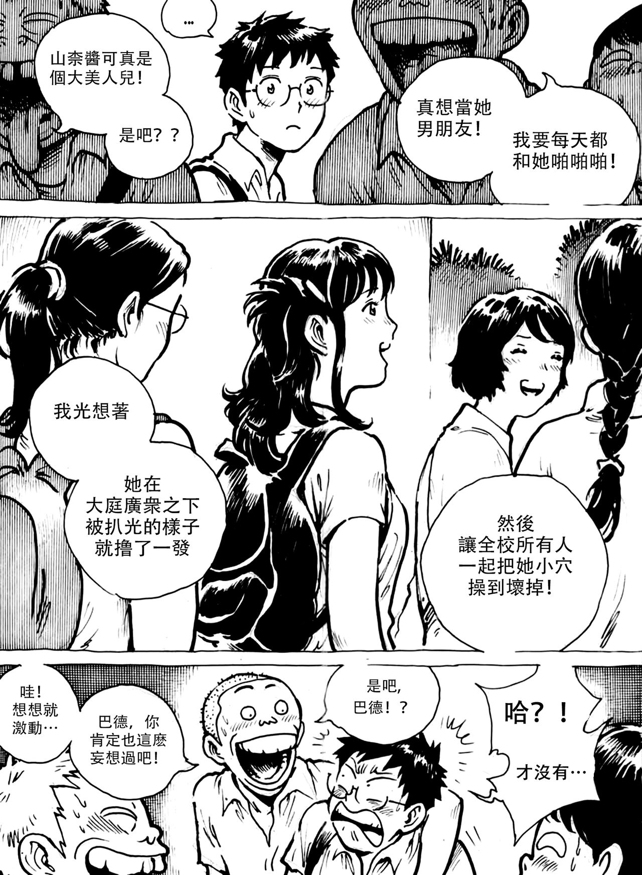 [Kharisma Jati] Just Say Her Name Kencur - Vanilla Flavored [Chinese] [沒有漢化] page 4 full