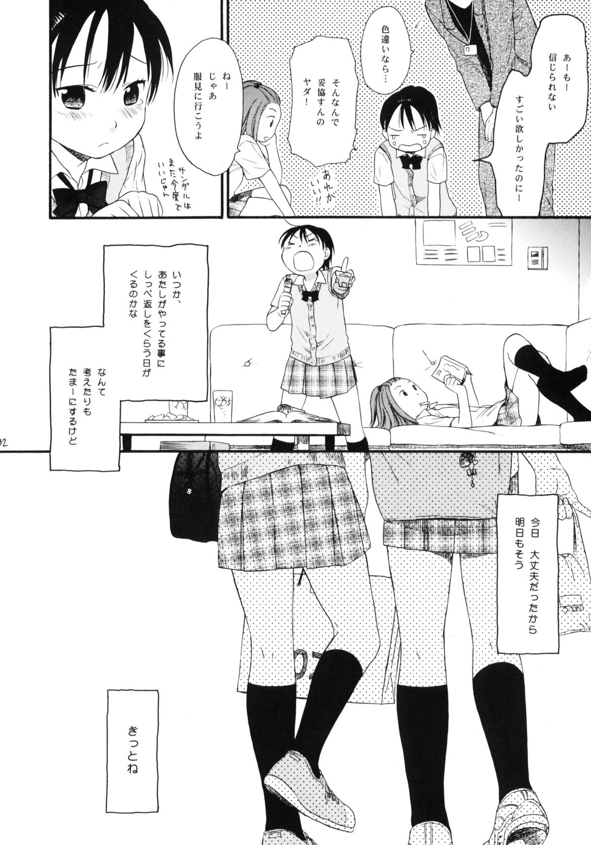 (C76) [SECOND CRY (Sekiya Asami)] Dog and Pony SHOW + page 32 full