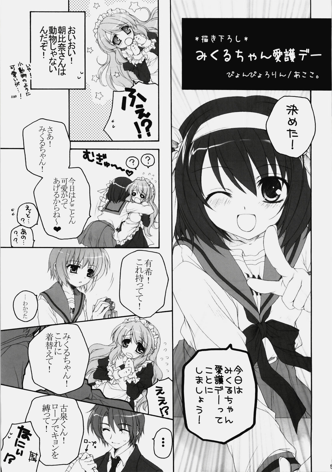 (C76) [Pyonpyororin (akoko.)] Mikurun Mikkuchu (Suzumiya Haruhi no Yuuutsu [The Melancholy of Haruhi Suzumiya]) page 50 full