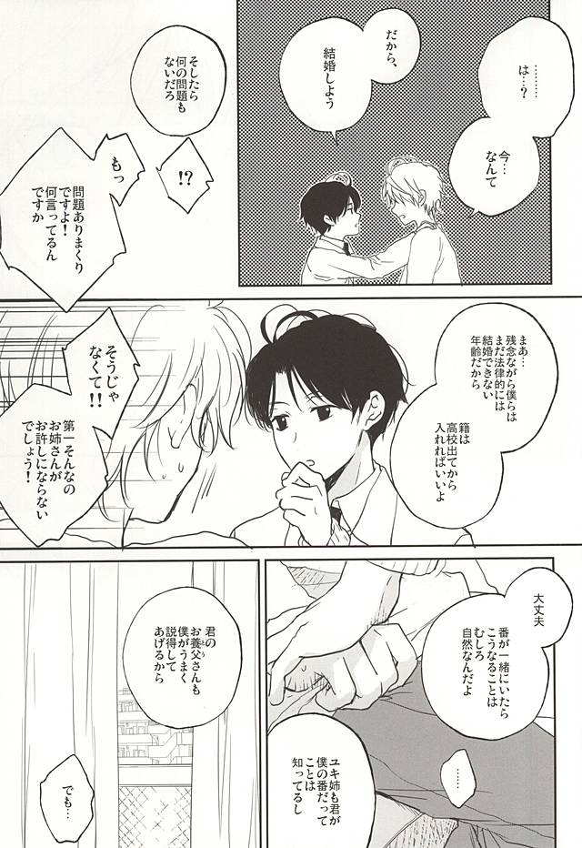 (Zero no Hakobune Osaka) [Yinghua (sinba)] asymmetry (ALDNOAH.ZERO) page 26 full