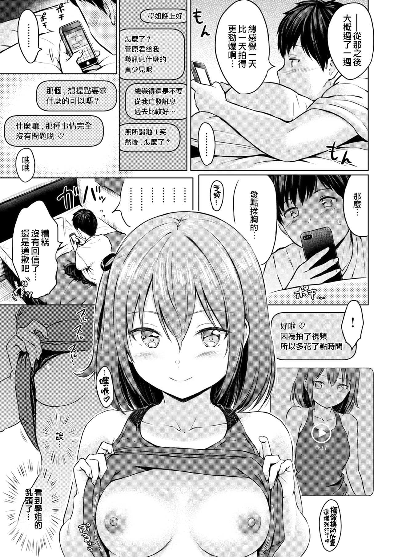 [Reco] Koakuma Serufui [Chinese] [無邪気漢化組] page 8 full