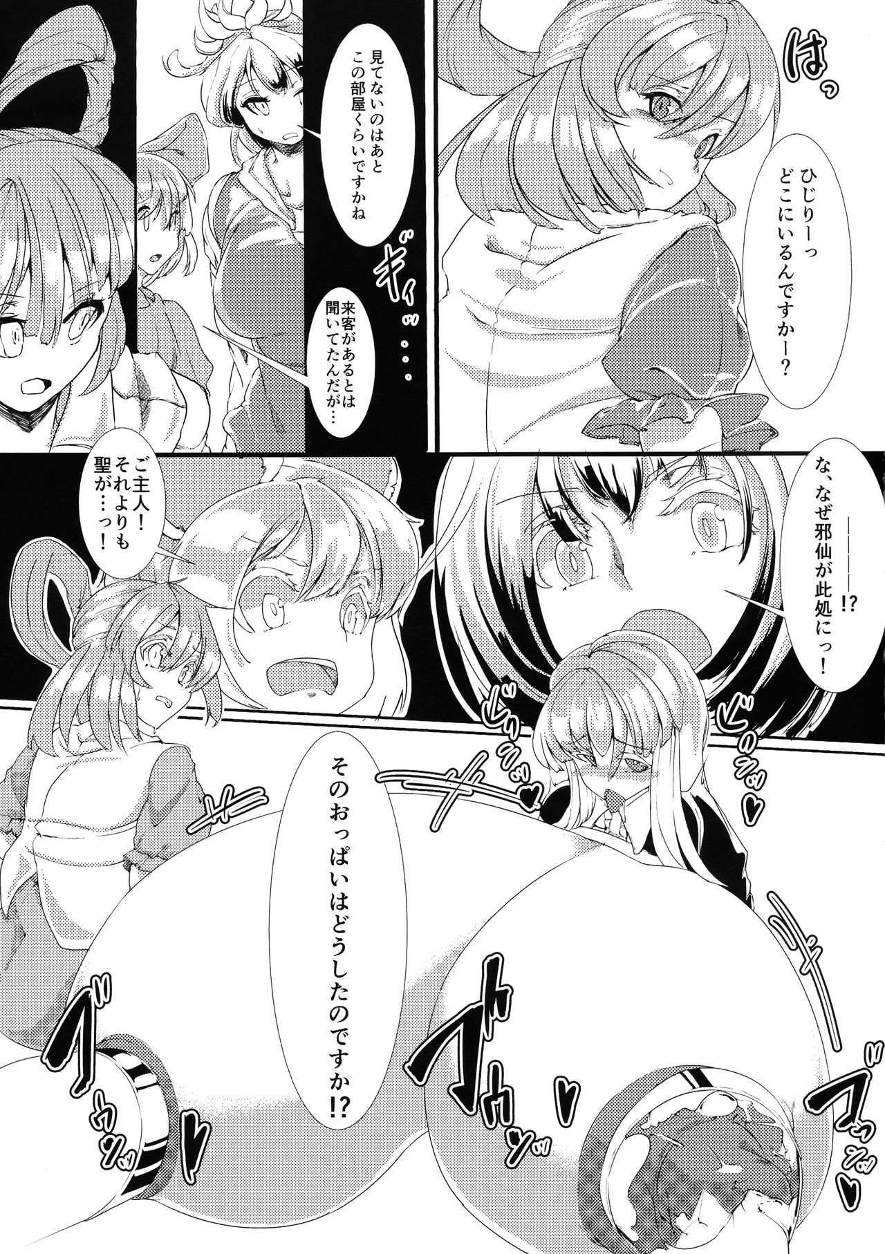 (Reitaisai 16) [Fujiiro Bomber (Gintei Kyouka)] Hijiri no Kiken na Seiyaku Jikken (Touhou Project) page 6 full