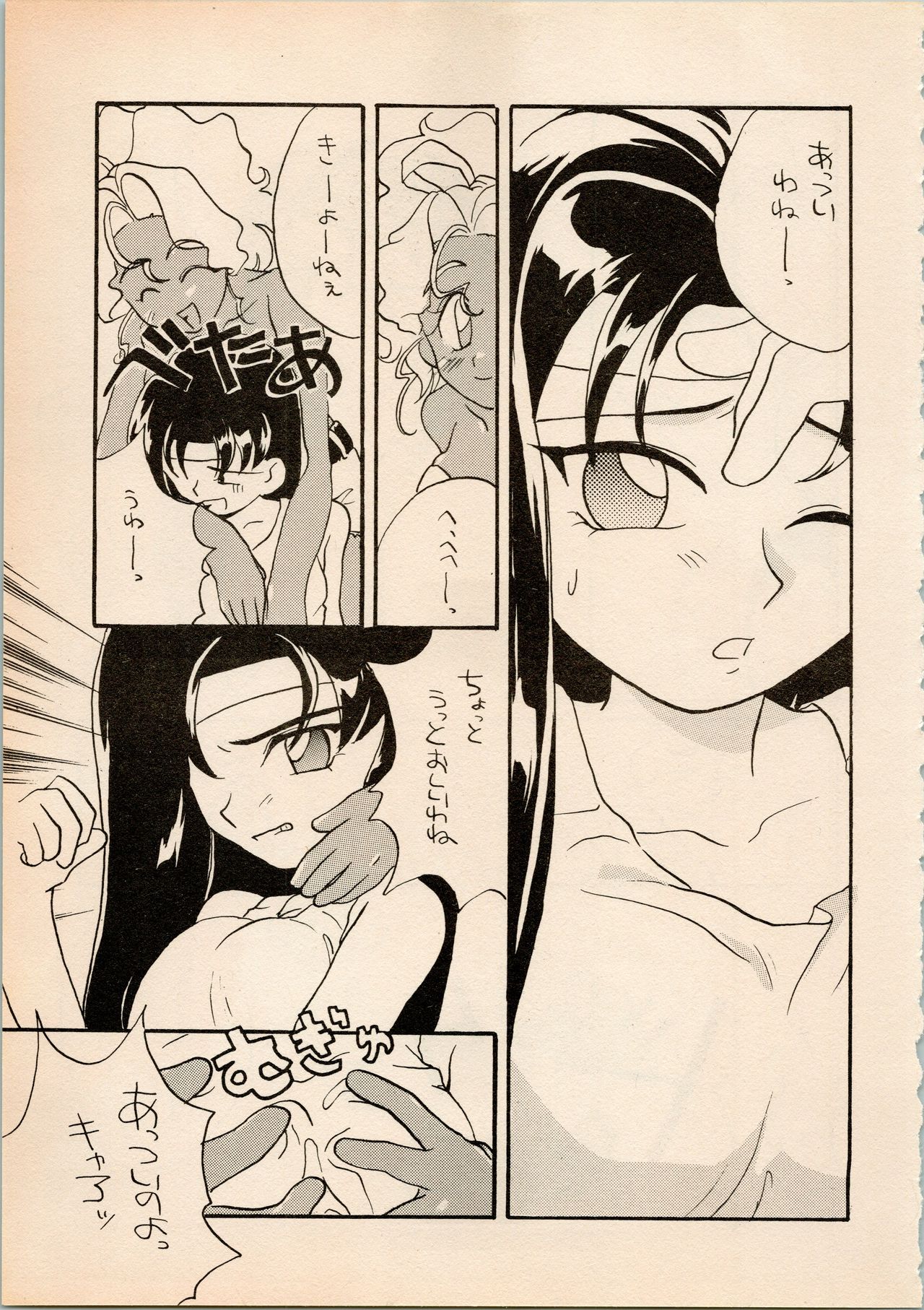 (C48) [A' (Hotaru)] Shougakusei Hakusho (Pretty Sammy, Tenchi Muyo) page 43 full