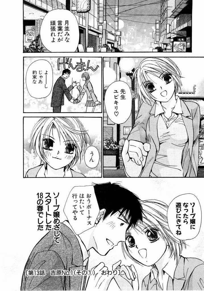 [Kawamoto Takahiro] Ideal Vol.2 page 199 full