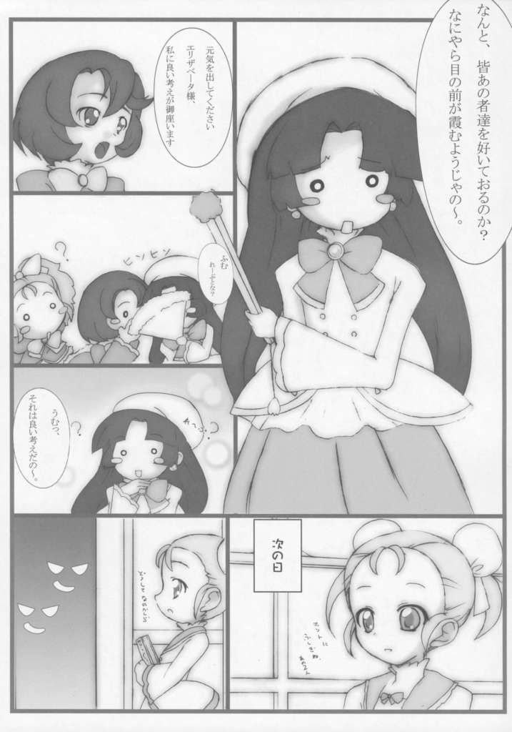 (SC31) [Shiwodou. (Shiwo.)] Gyu!tto Omohi de Haru (Fushigiboshi no Futagohime) page 4 full