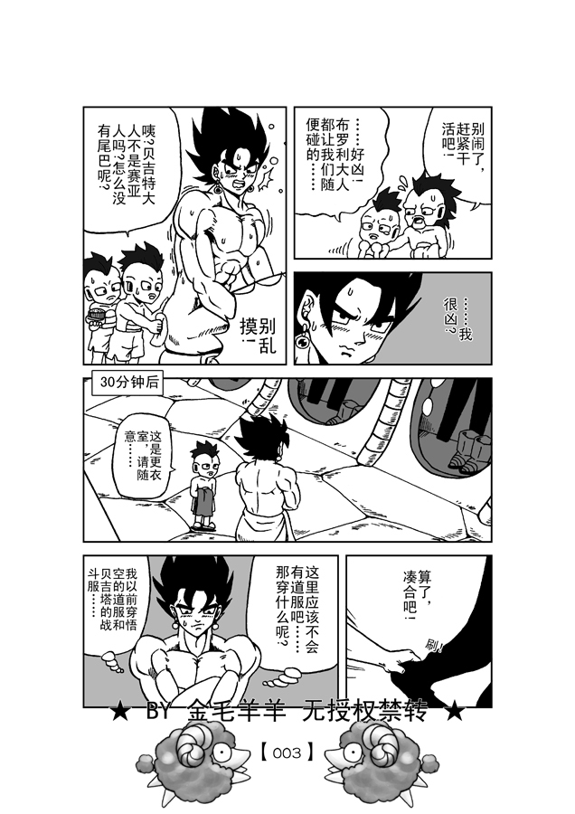 Revenge of Broly 2 [RAW] (Dragon Ball Z) page 4 full