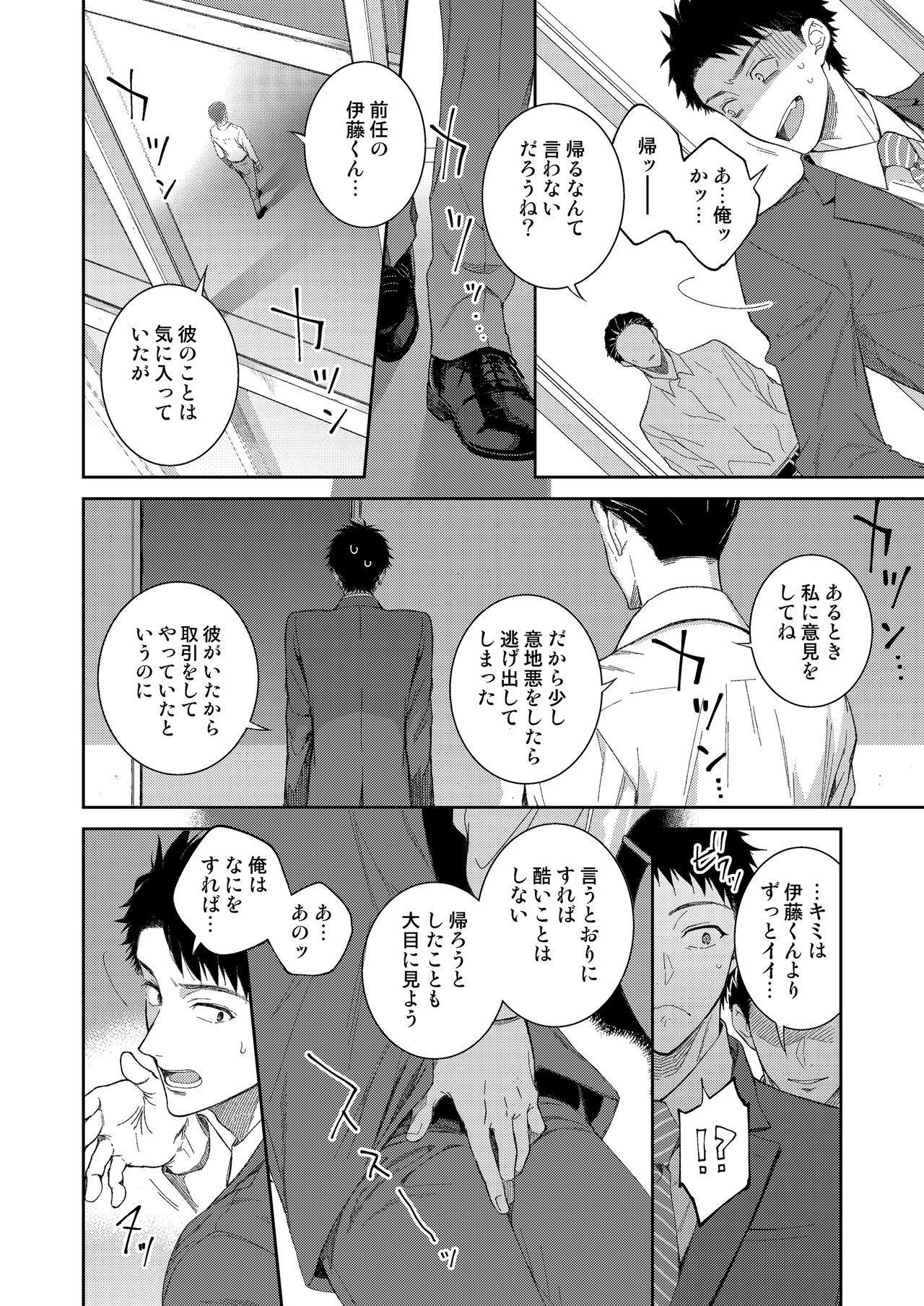 [Panda 4gou (Shima Kyousuke)] Yamamoto-kun ga Dekiru Made [Digital] page 11 full