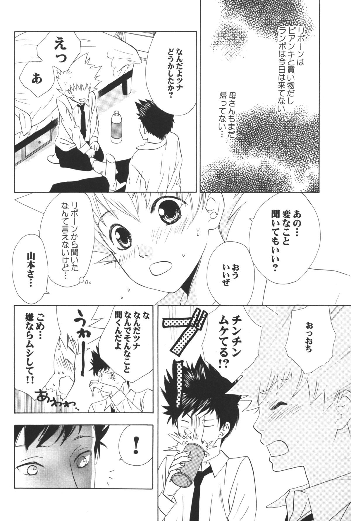 (Mimiket 11) [PLATINUM (Atene)] cheap cheap (Katekyoo Hitman REBORN!) page 12 full