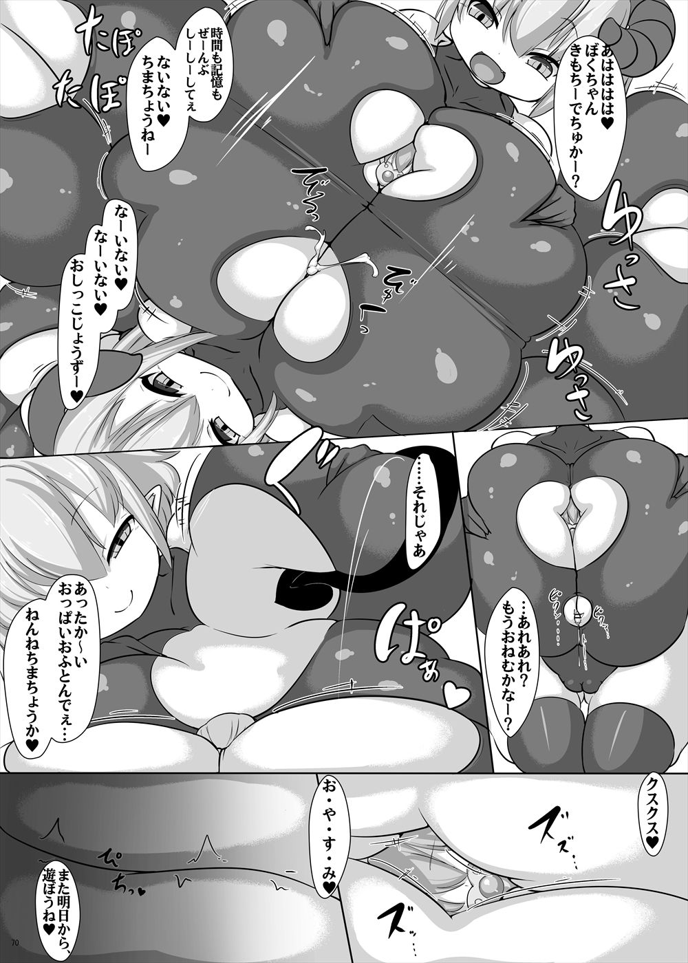 [askot (Various)] Succubus Goudoushi [Digital] page 71 full