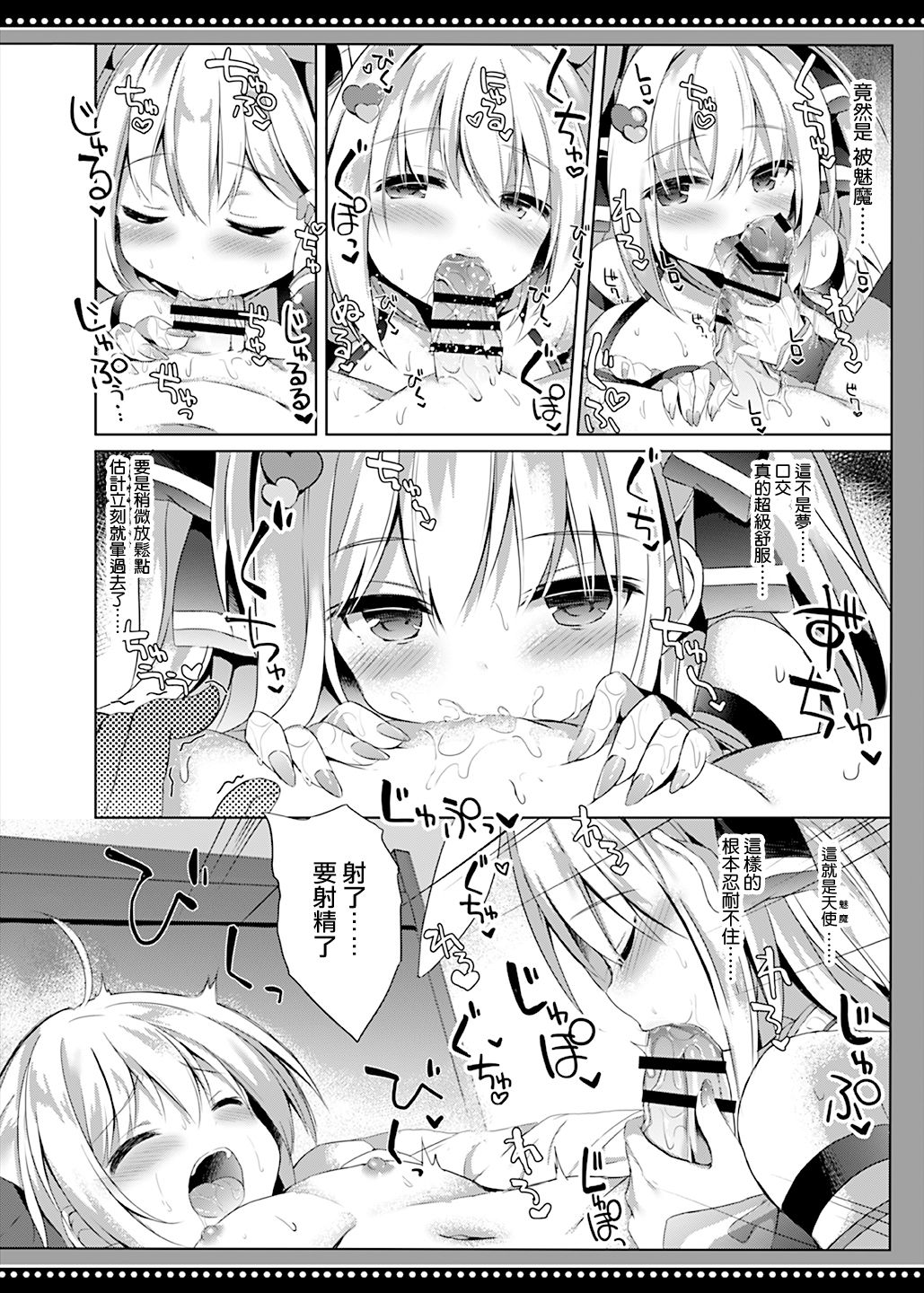 [DOGYEAR (Kujou Danbo)] Boku wa Succubus ni Taberareta [Chinese] [瑞树汉化组] [Digital] page 14 full