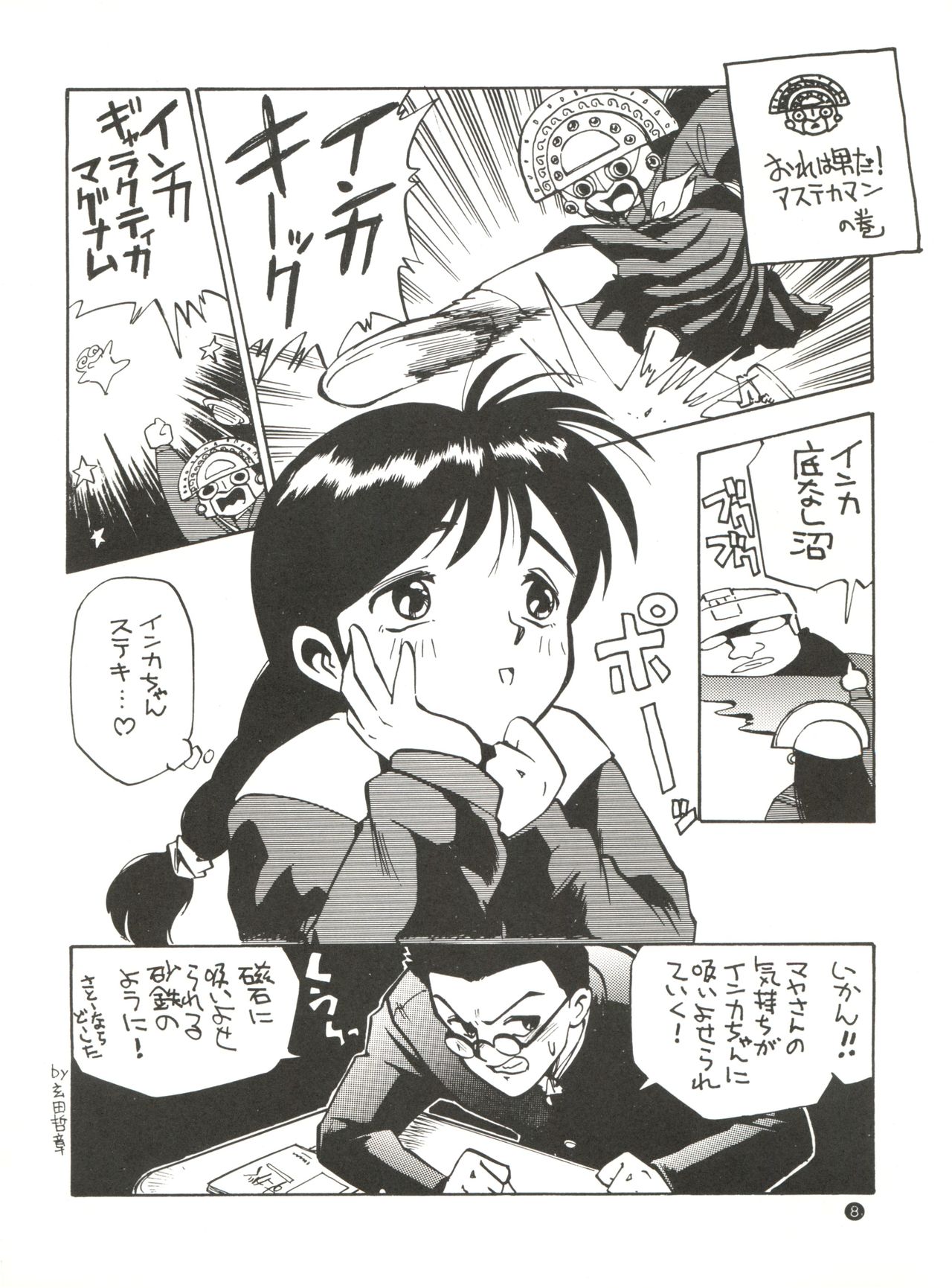(C45) [Game Dome (Kamirenjaku Sanpei)] Konna ni Karakute Inca Teikoku Vol. 4 (Barcode Fighter) page 8 full