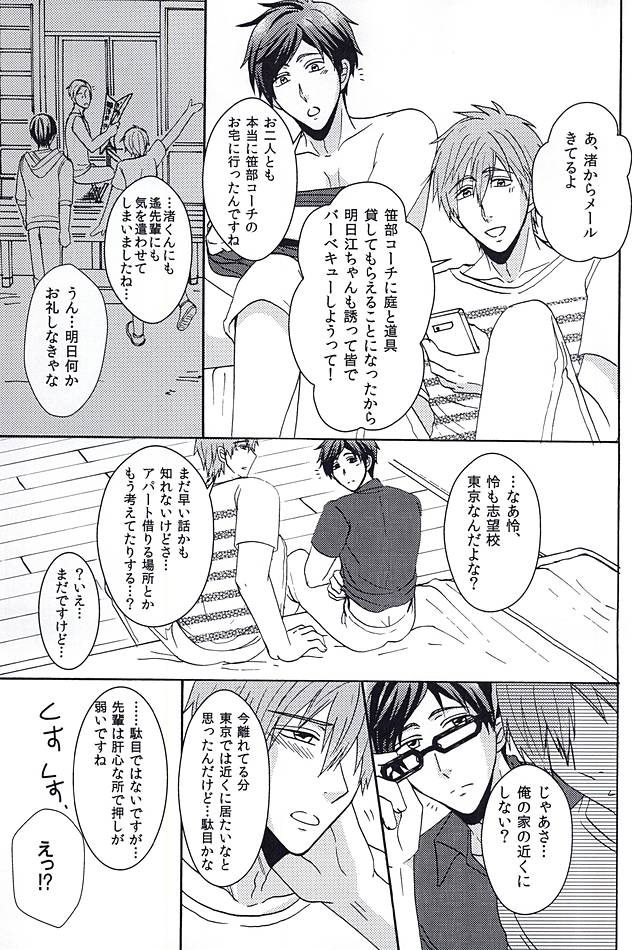 夏の憂鬱 (Free!) page 30 full