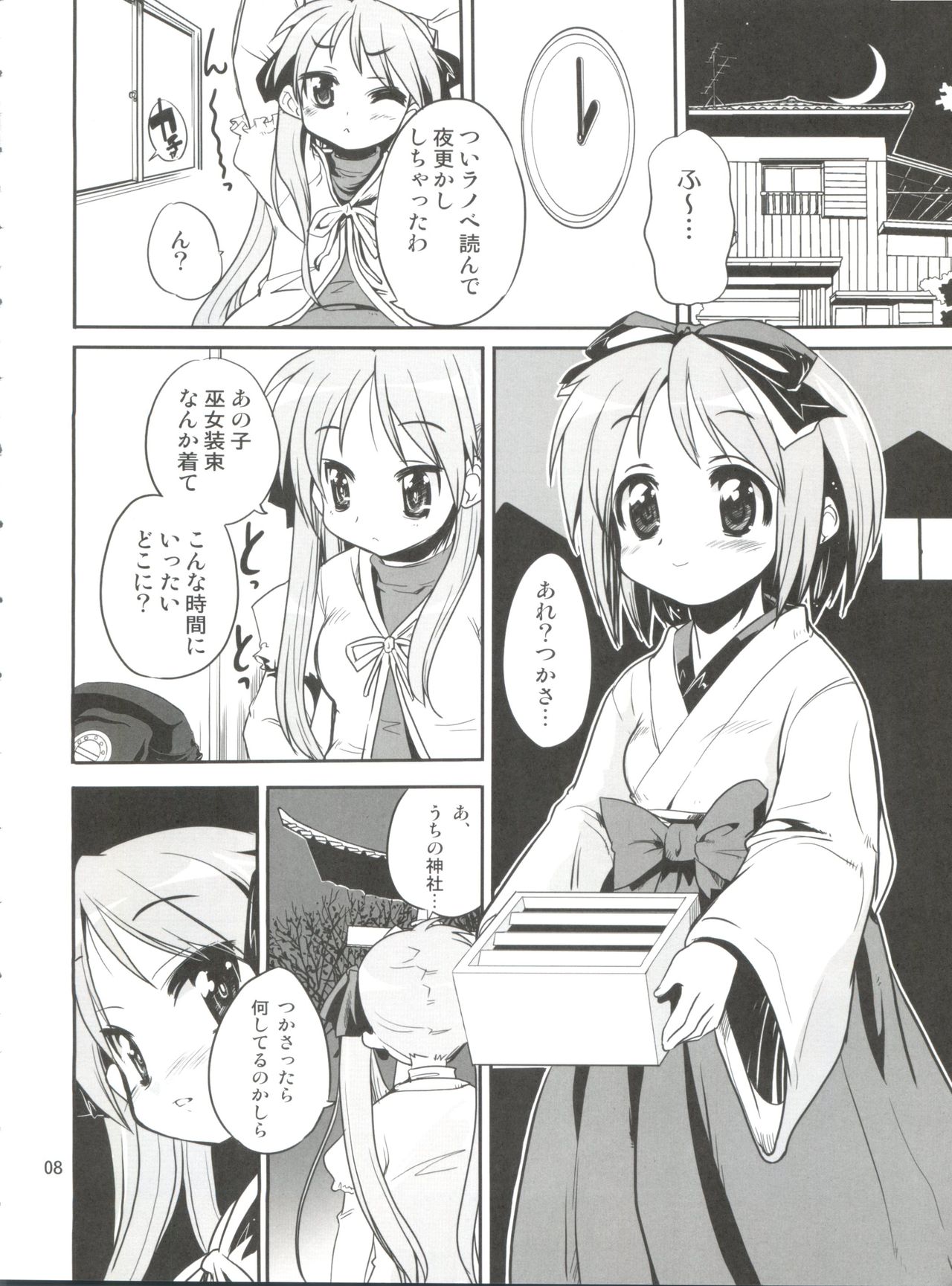 (C72) [Kenrou Koubo (Orimoto Mimana)] Kaiun ☆ Kagamin Jinja (Lucky Star) page 7 full