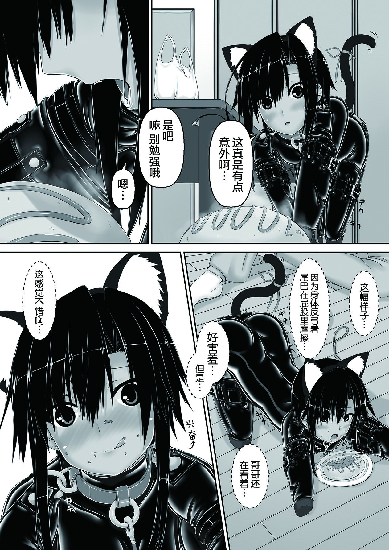 [Mousou Bijutsubu (Sho-yan)] Kuroneko Choco Ice 3 [Chinese] [无毒汉化组] [Digital] page 9 full