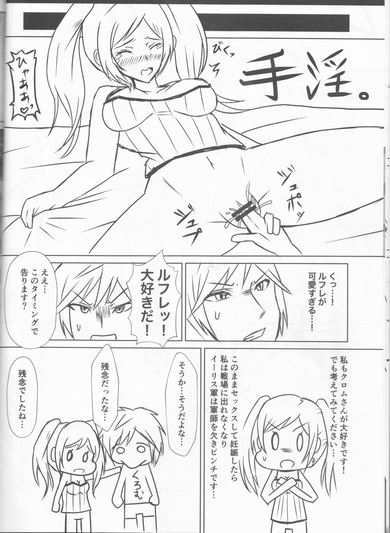 (C96) [Milligram (Suzuka Iz)] REFLETEX (Fire Emblem Kakusei) page 9 full