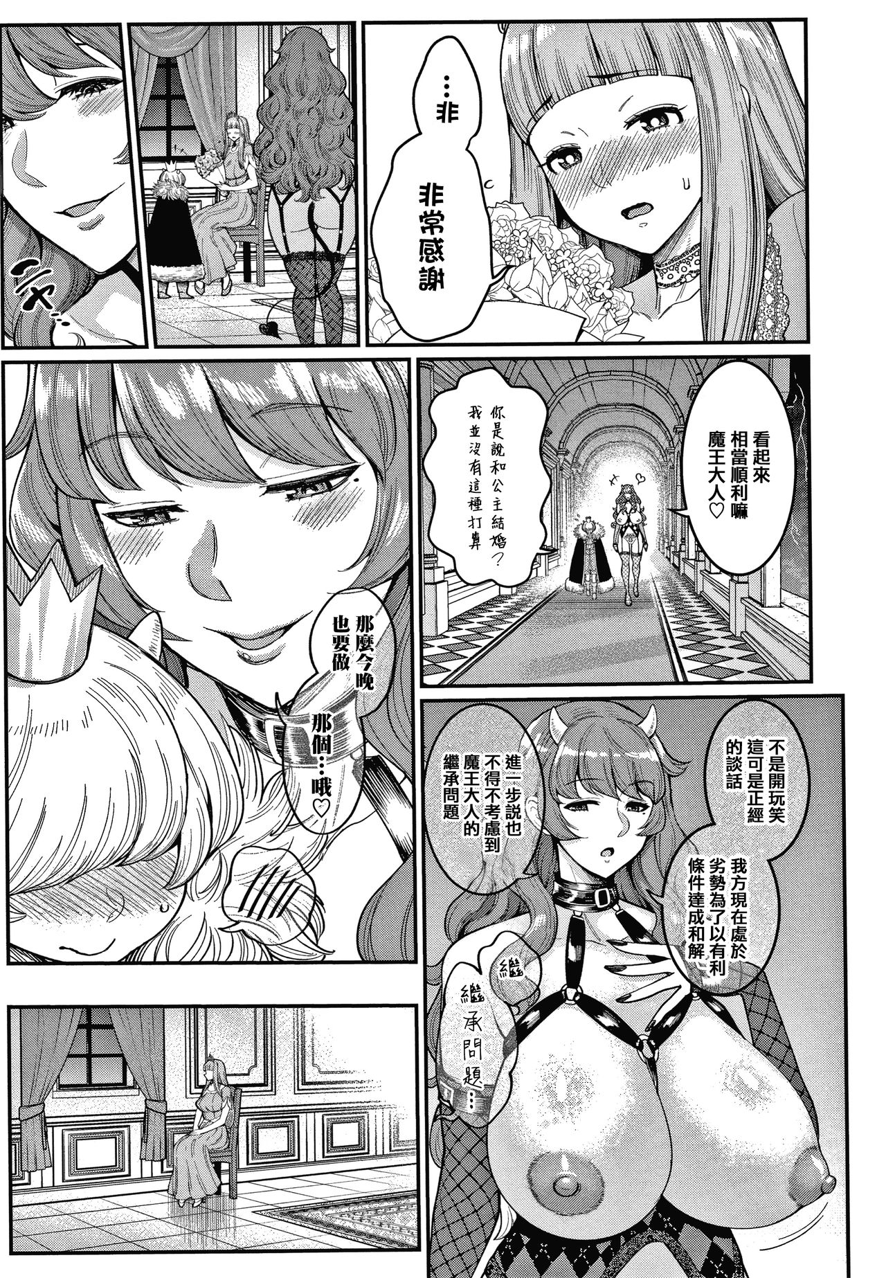 [Agata] OneShota Byoutou 24-ji Harem Nyuuin Seikatsu [Chinese] [篆儀通文書坊漢化] page 192 full