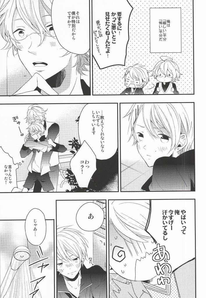 [entireCY (Ohagi Mochi)] listen (Uta no Prince-sama) page 9 full