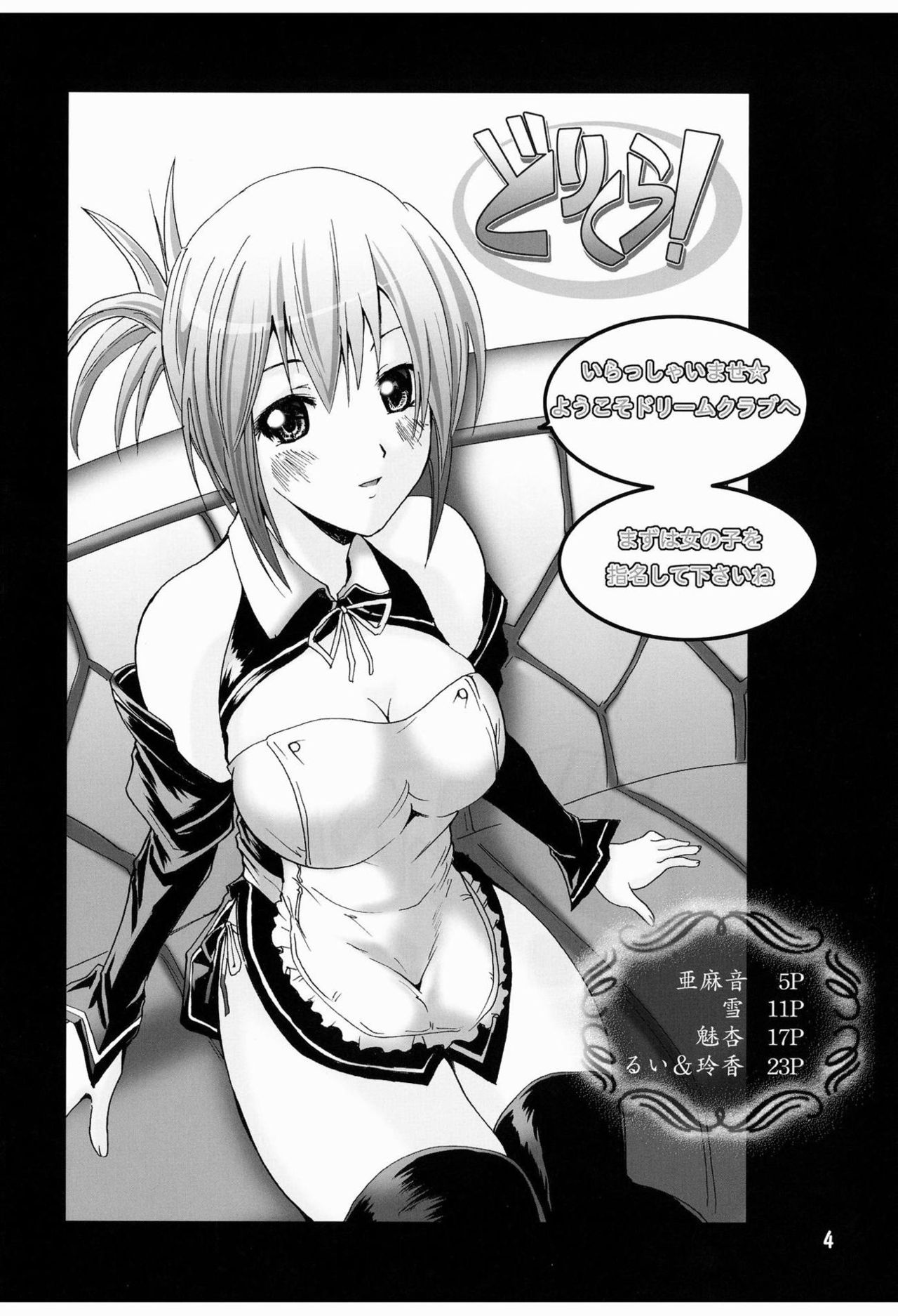 [Grace (Yokoyama Naoki)] DreClu! (DREAM C CLUB) [Digital] page 3 full