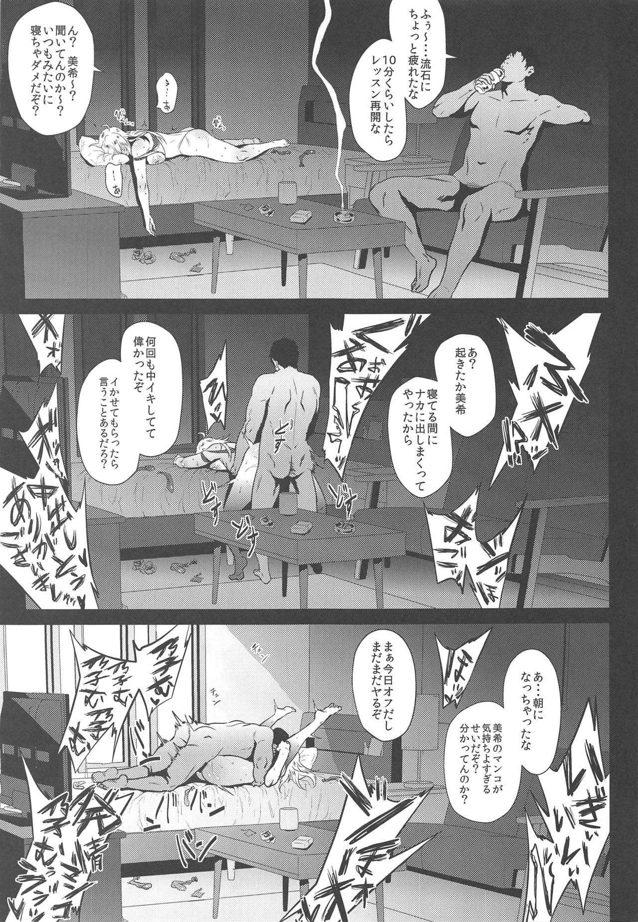 (C97) [Amarini Senpaku! (Yokkora)] Miki wa Sekkyokuteki (THE IDOLM@STER) page 14 full