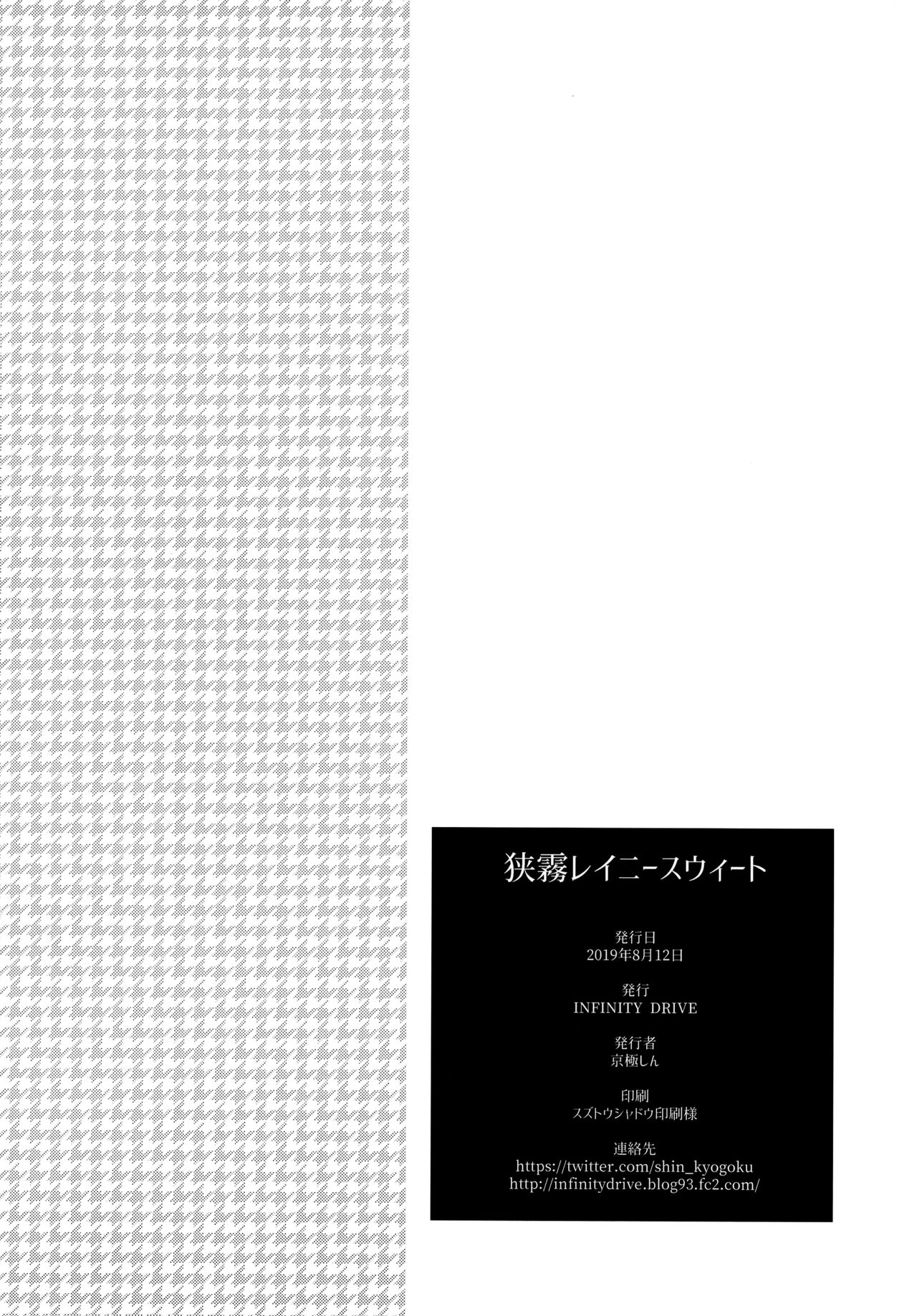 (C96) [INFINITY DRIVE (Kyougoku Shin)] Sagiri Rainy Sweet (Kantai Collection -KanColle-) [English] [Spicaworks] page 29 full