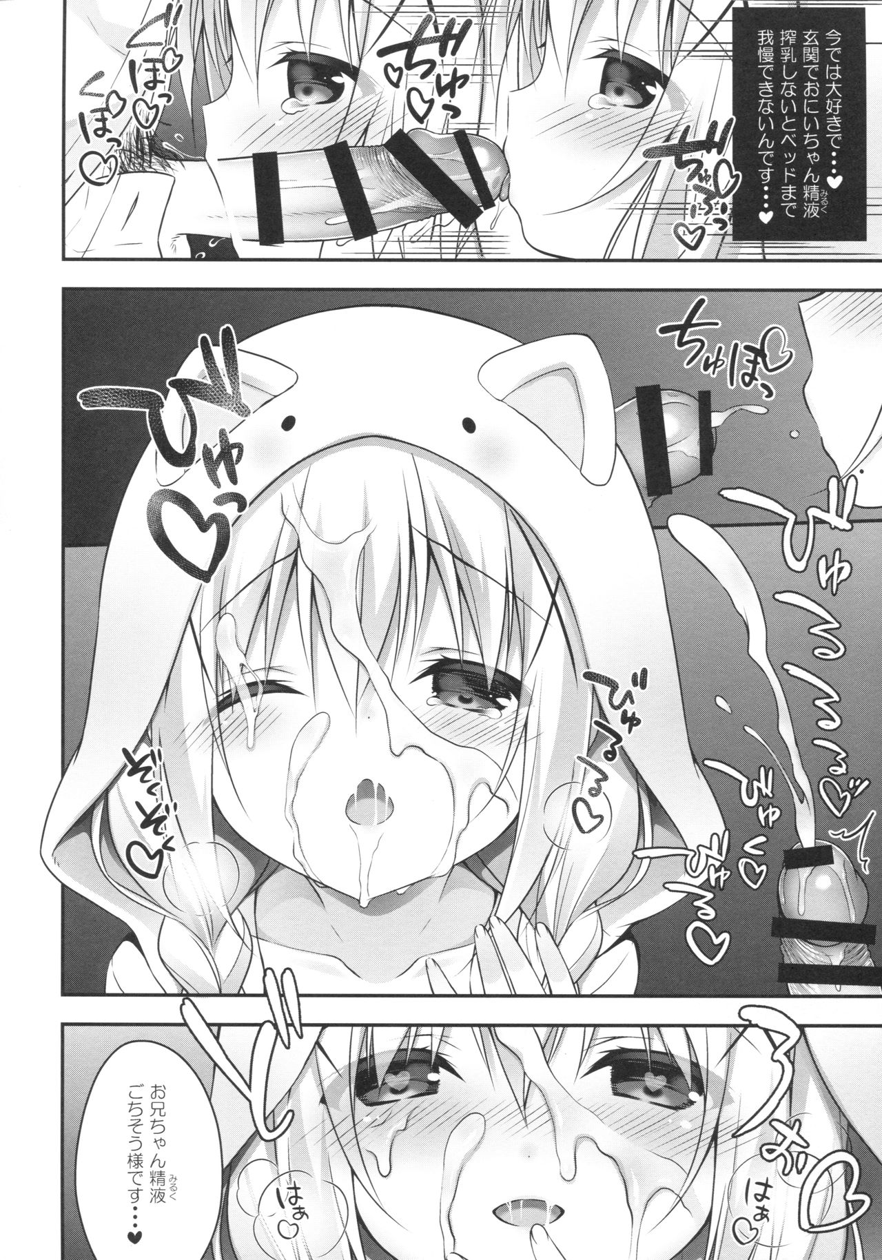 (C91) [CHOCOLATE CUBE (Miwa Futaba)] Chino-chan wa Goshuushin 4 (Gochuumon wa Usagi desu ka?) page 7 full