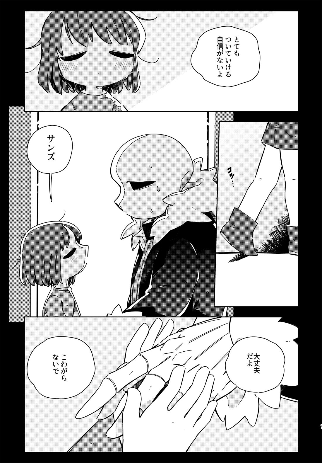 [haochi (Inoshita)] Kimi no Hakoniwa no Naka de (Undertale) [Digital] page 6 full