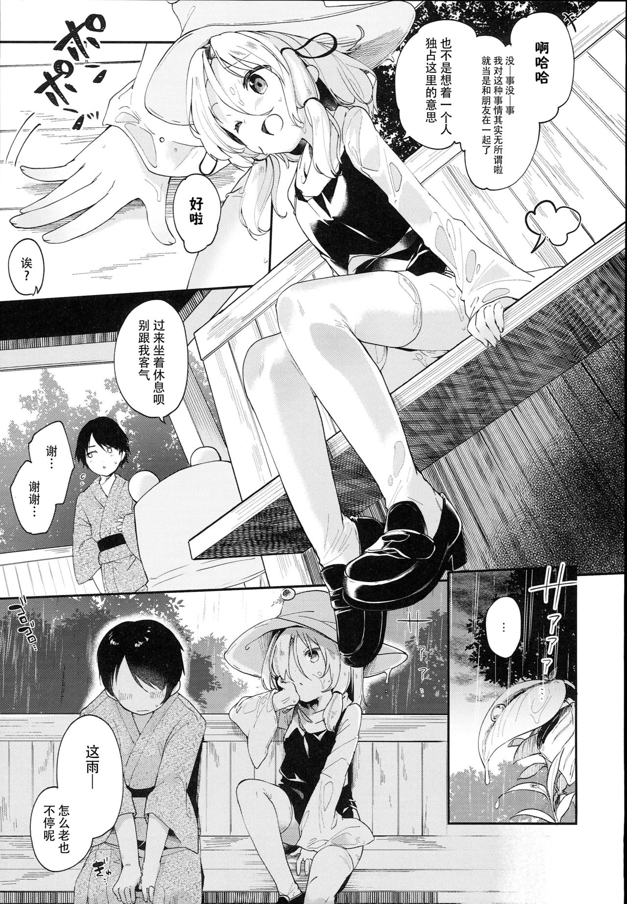 (C93) [Kedama Gyuunyuu (Tamano Kedama)] Kamisama to Ama Yadori (Touhou Project) [Chinese] [脸肿汉化组] page 7 full