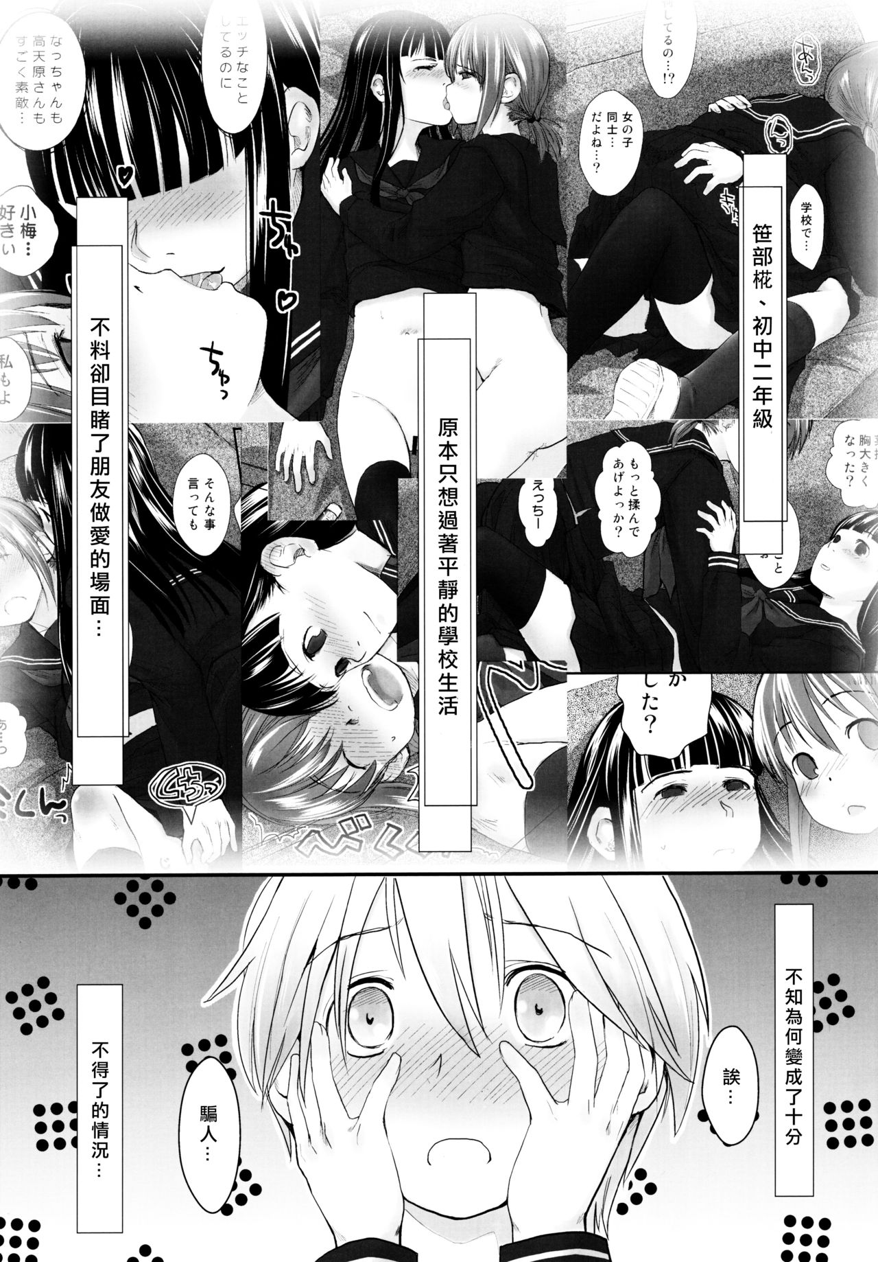 (C79) [Yubisaki Studio (Hidari Kagetora)] Les Chuu Life 5th Relation [Chinese] [矢来夏洛个人汉化] page 4 full