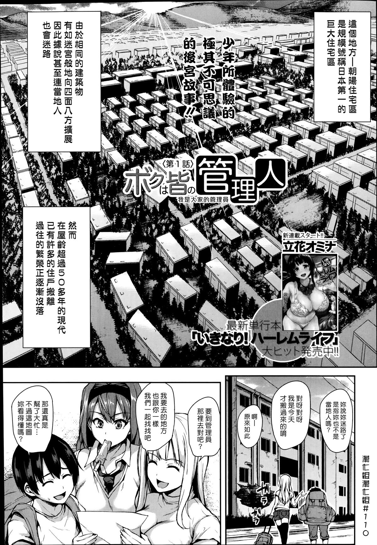 (漢化組漢化組) [立花オミナ] ボクは皆の管理人 Ch1 page 3 full