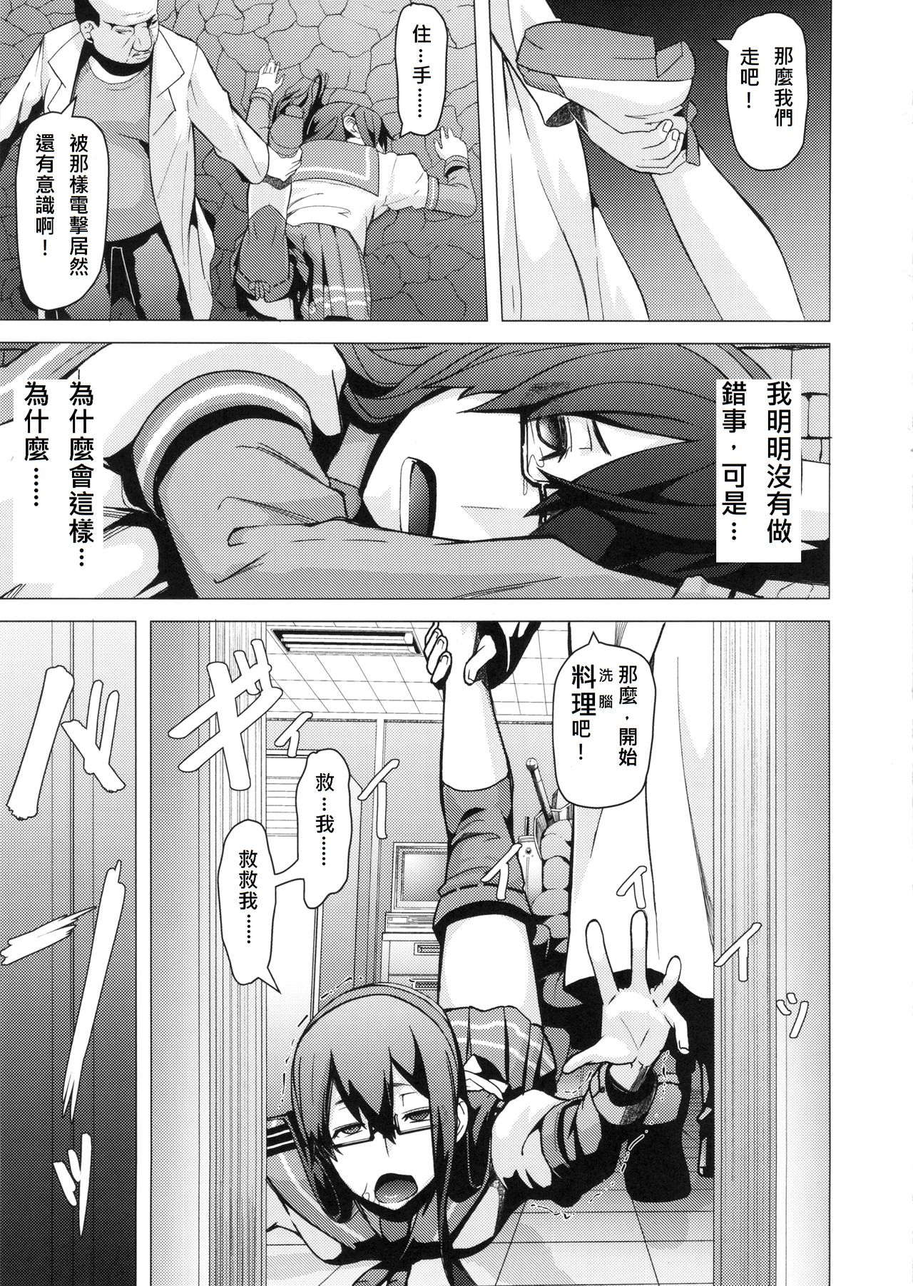 (C86) [Pollinosis (Shinkuu Tatsuya)] REDLEVEL13 (Kantai Collection -KanColle-) [Chinese] [殭屍漢化] page 7 full