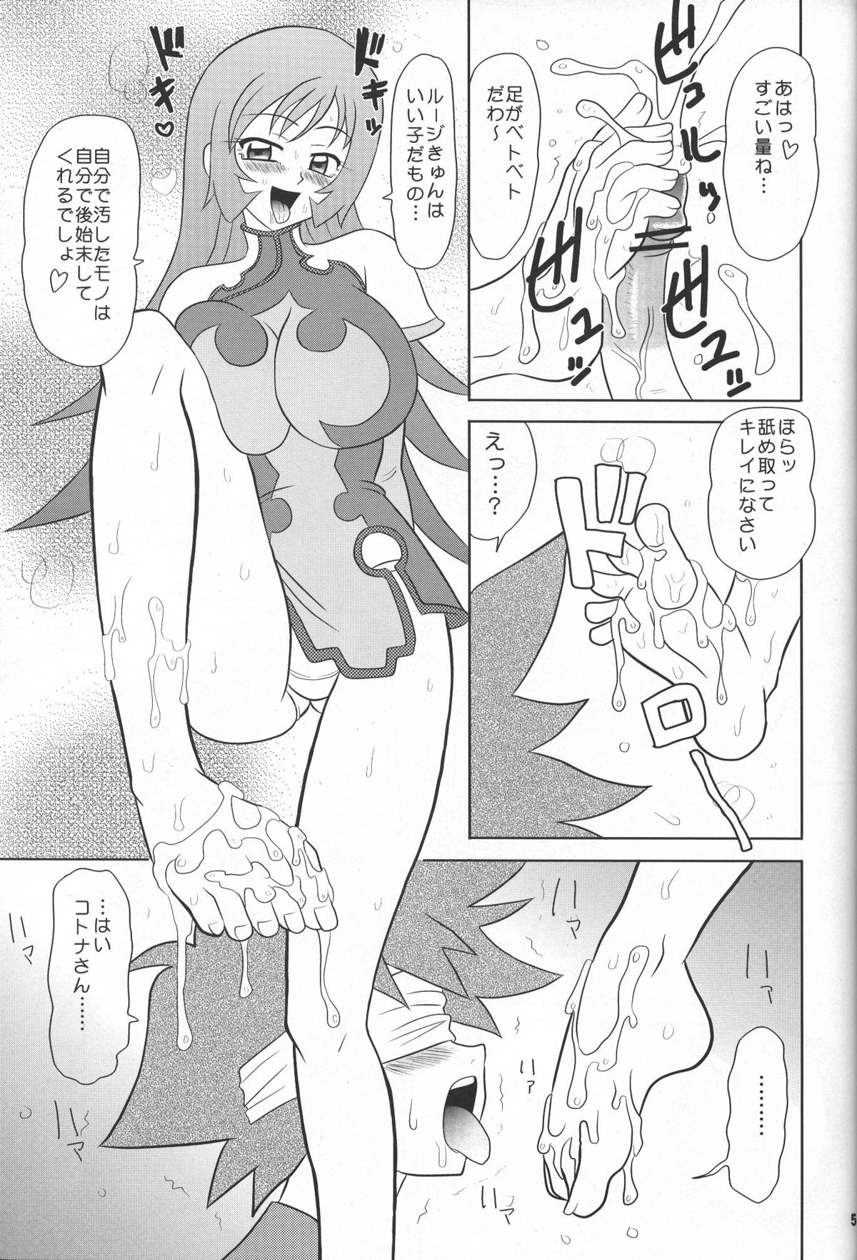 [Mutsuya (Mutsu Nagare)] Sugoi Ikioi 17 (Zoids Genesis) page 4 full