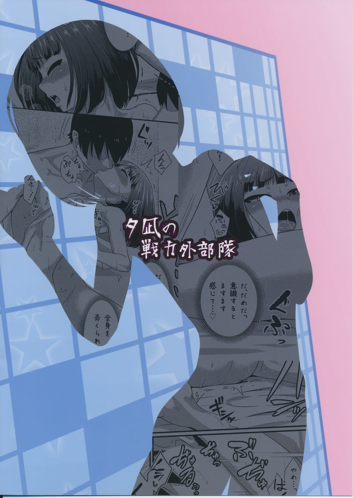 (C87) [Yuunagi no Senryokugai Butai (Nagi Ichi)] Mesu Kagura (THE IDOLM@STER SideM) [English] [mysterymeat3] page 30 full