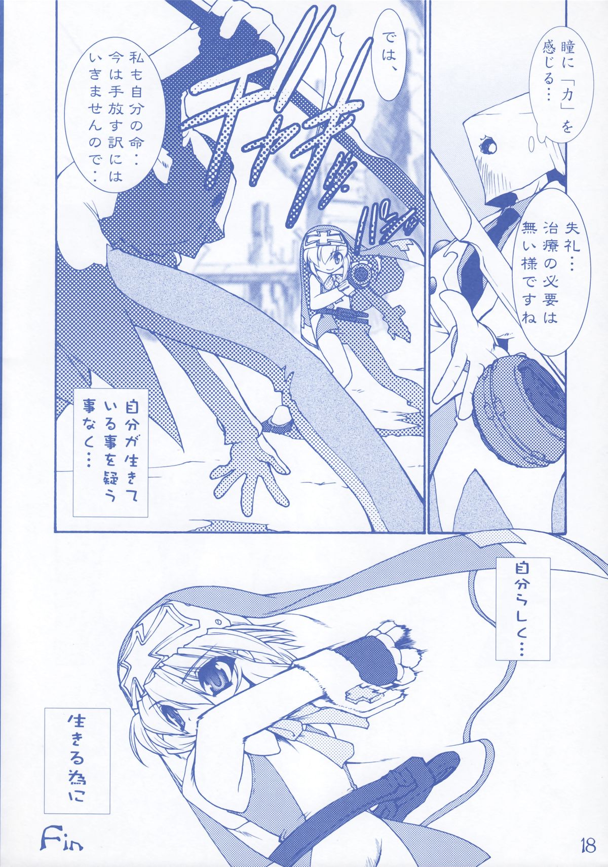 (C62) [Ruu Kikaku (Ruuen Rouga)] Buri Kama (GUILTY GEAR XX The Midnight Carnival) page 18 full