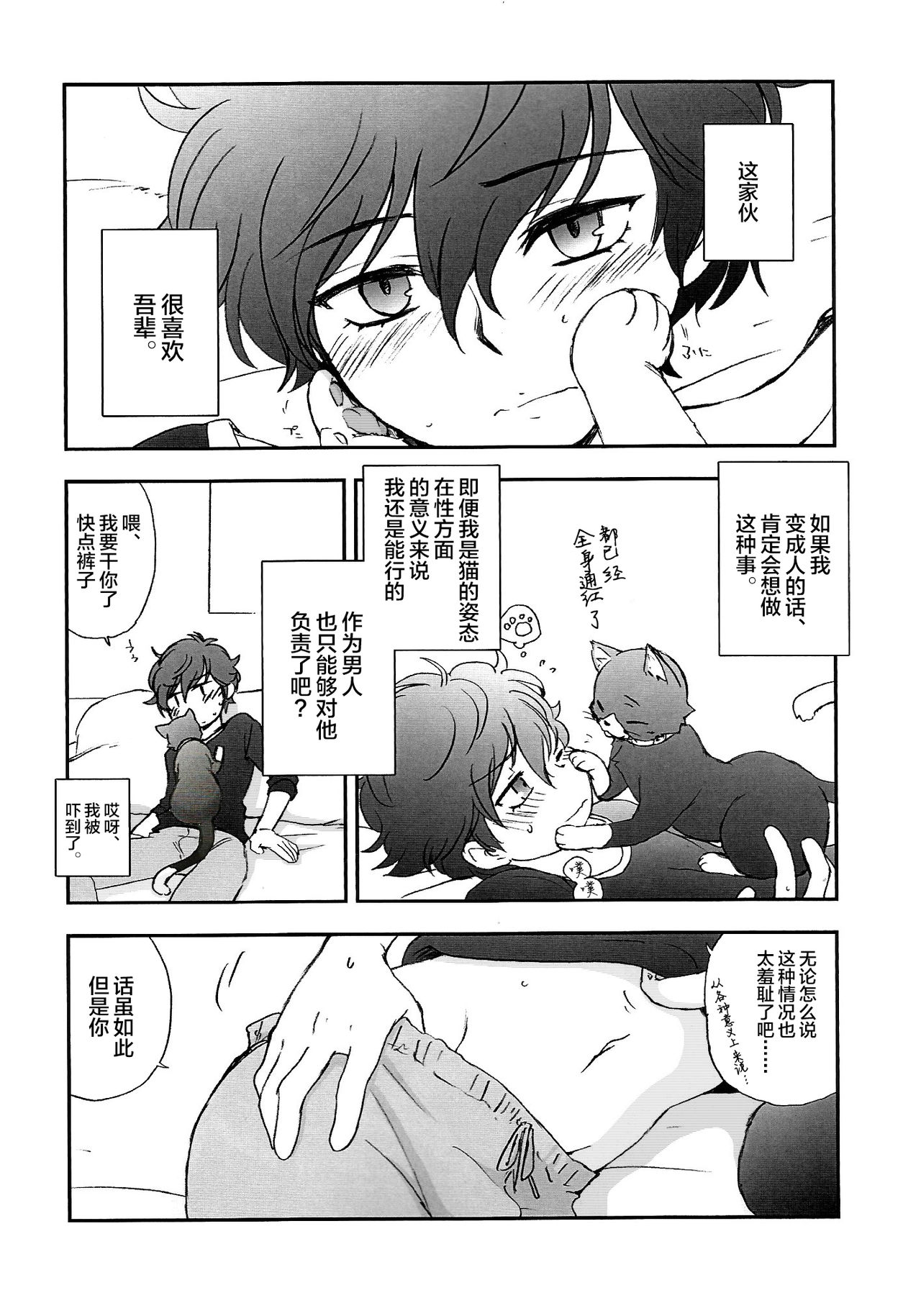 (Another Control 6) [Aniki Otokodou (Kirigakure Takaya)] Tokubetsu Kyuukou Mementos (Persona 5) [Chinese] [新桥月白日语社] page 7 full