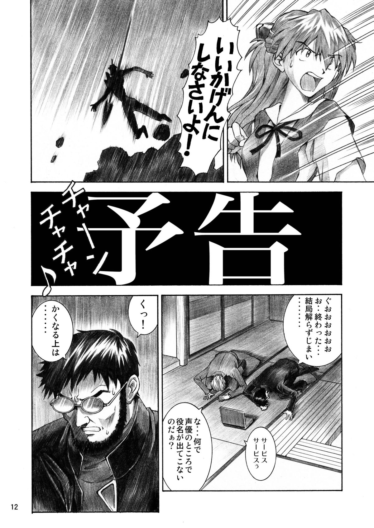 [Tengu no Tsuzura (Kuro Tengu)] BLUE LEAF (Neon Genesis Evangelion) [Digital] page 11 full