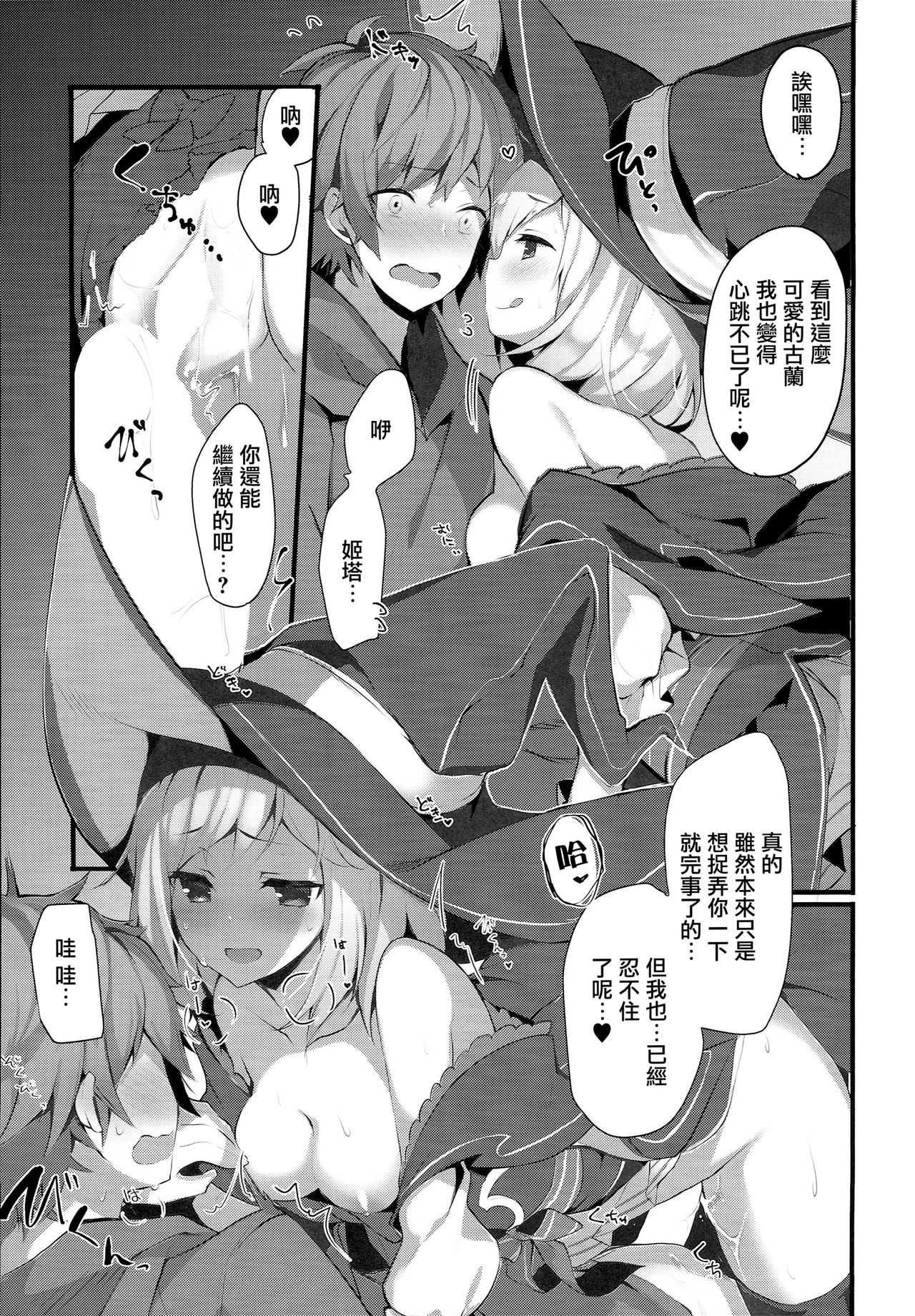 (C94) [homadelic. (Homaderi)] Warlo Djeeta-chan wa Karakaitai (Granblue Fantasy) [Chinese] [無邪気漢化組] page 14 full