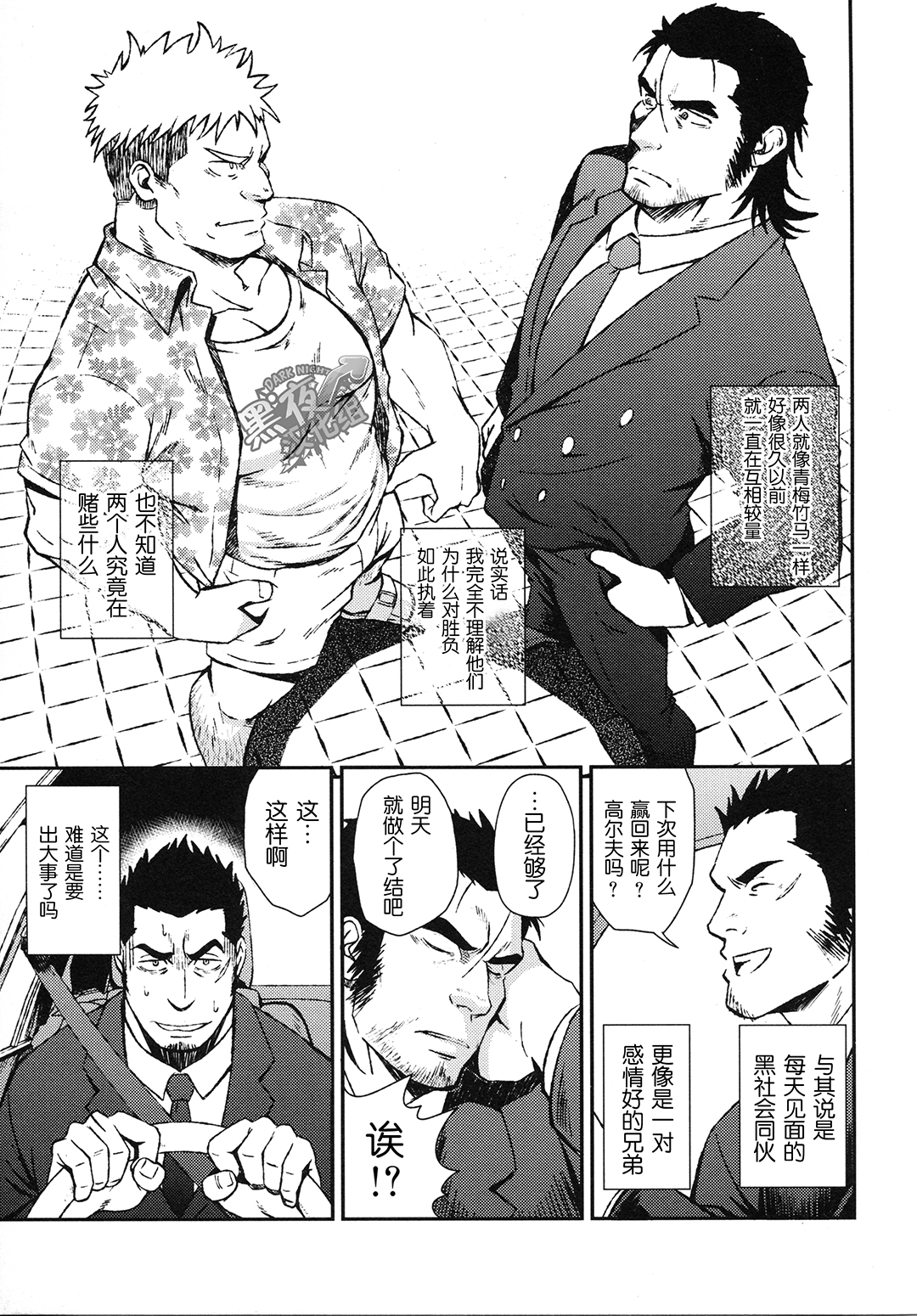 (Yarou Fes 2015) [RYCANTHROPY (Mizuki Gai)] Inu mo Kuwanai | 狗不理 [Chinese] [黑夜汉化组] page 4 full