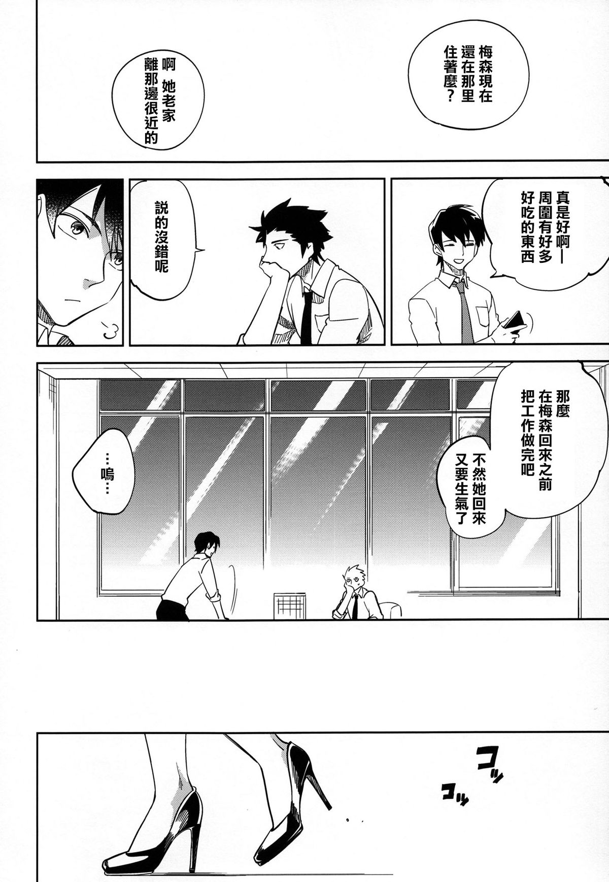 (C87) [goo-paaa (Ocha)] Es no Risei [Chinese] [CE家族社] page 26 full