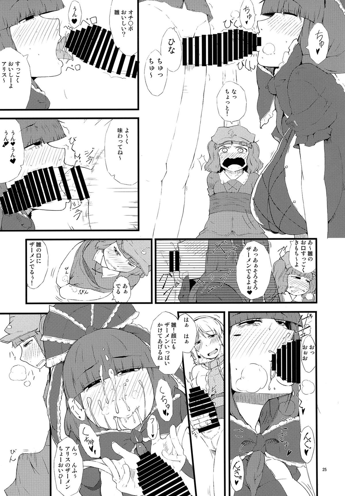 (C86) [Moeru Gomi (Ogata Hiro)] Yakubutsu Chuudoku -MASTER PIECE- (Touhou Project) page 25 full