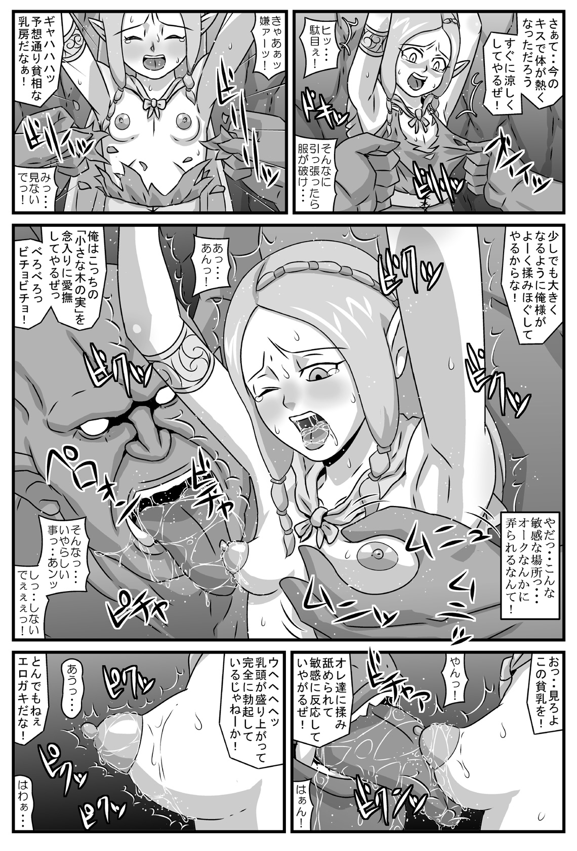 [Amatsukami] Elf Rinkan ~Kijin-tachi no Seien page 4 full