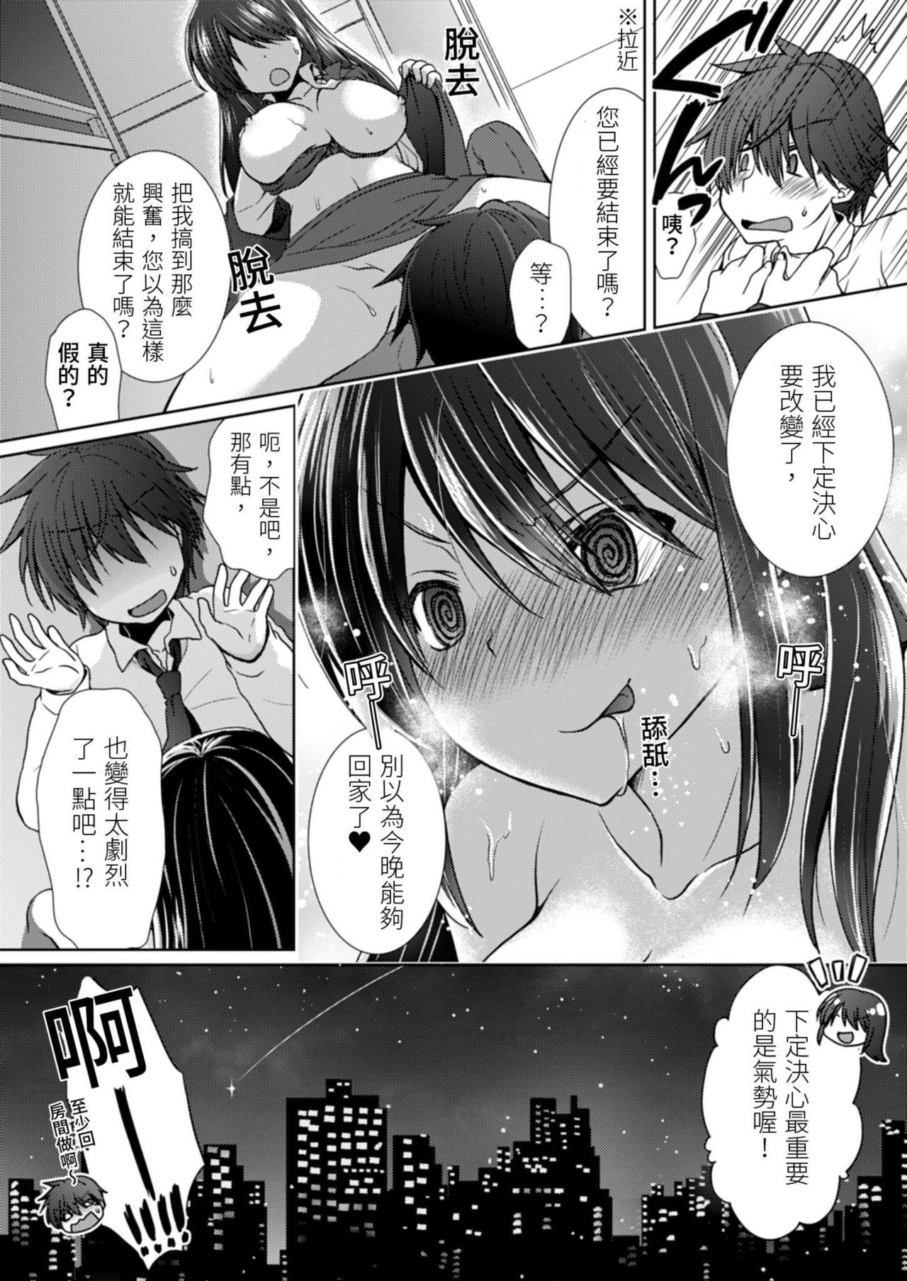 [Takaha Momo] Omoitattara Soku Gattai ~Kanojo no Uwaki Genba o Mita Ore wa!!!!~ Ch.1-5 [Chinese] [青文出版中文] [Digital] page 52 full