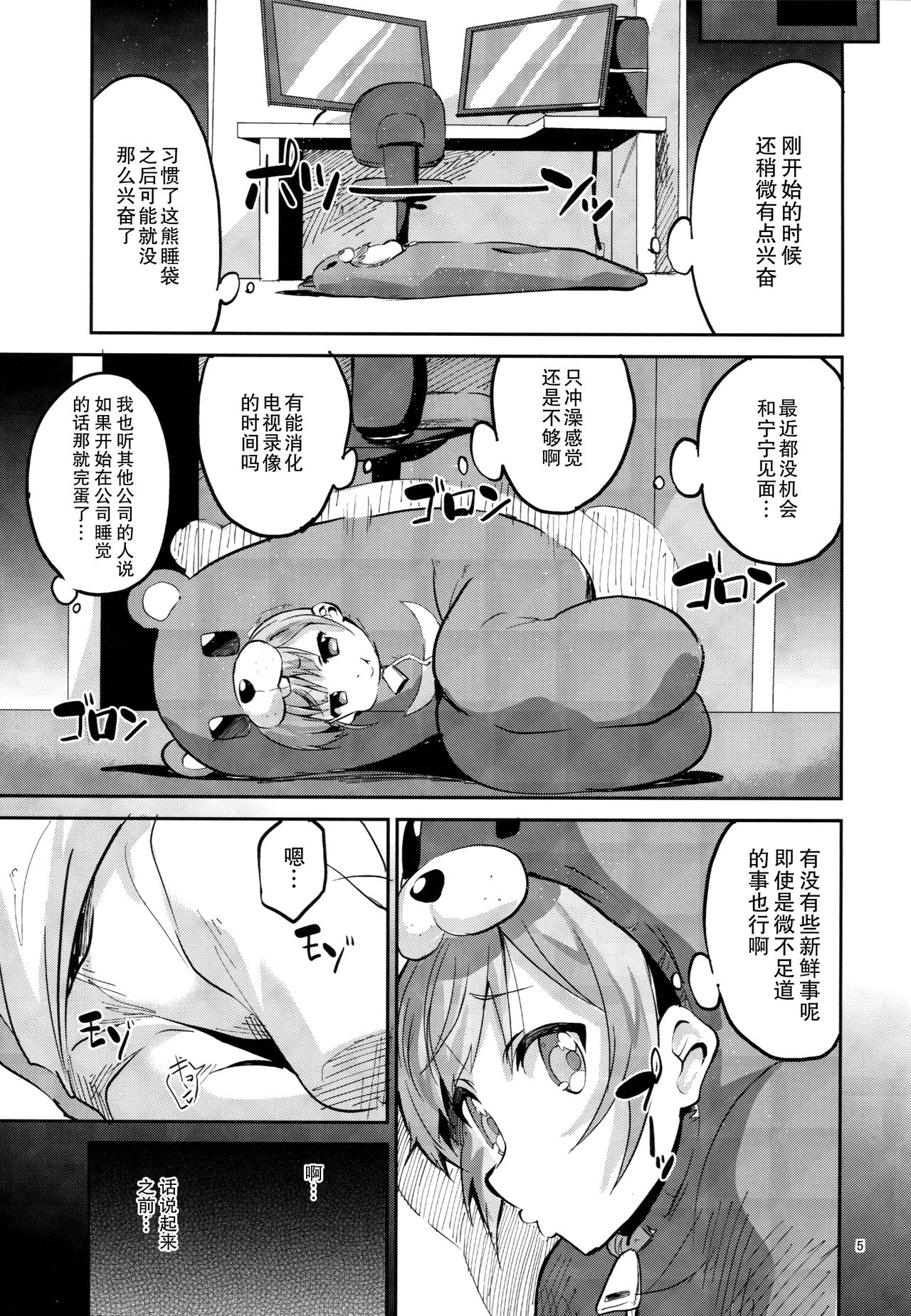 (SC2016 Summer) [Circle-FIORE (Ekakibit)] Ashita Ganbaru Tame ni Kyou wa Saborimasu (>人<;) (NEW GAME!) [Chinese] [无毒汉化组] page 4 full