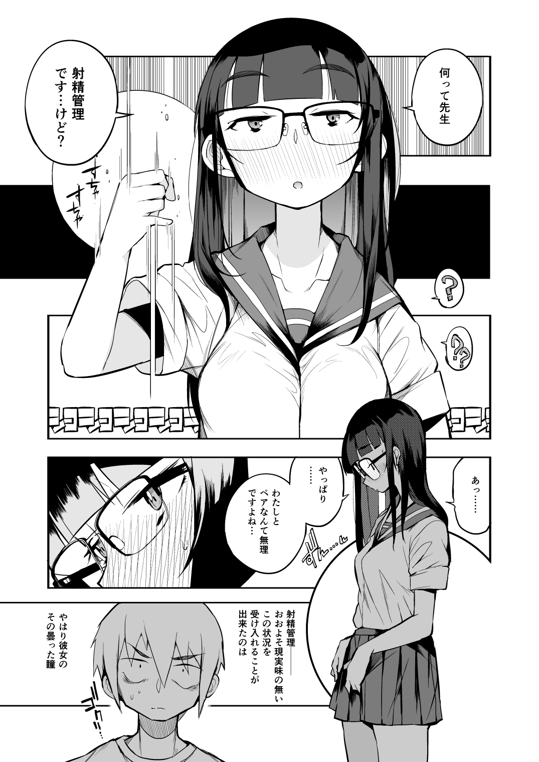 [Naitou2 (F4U)] Shasei Kanri Seido no Nai Ken kara Kita Otoko no Sensei [Digital] page 6 full