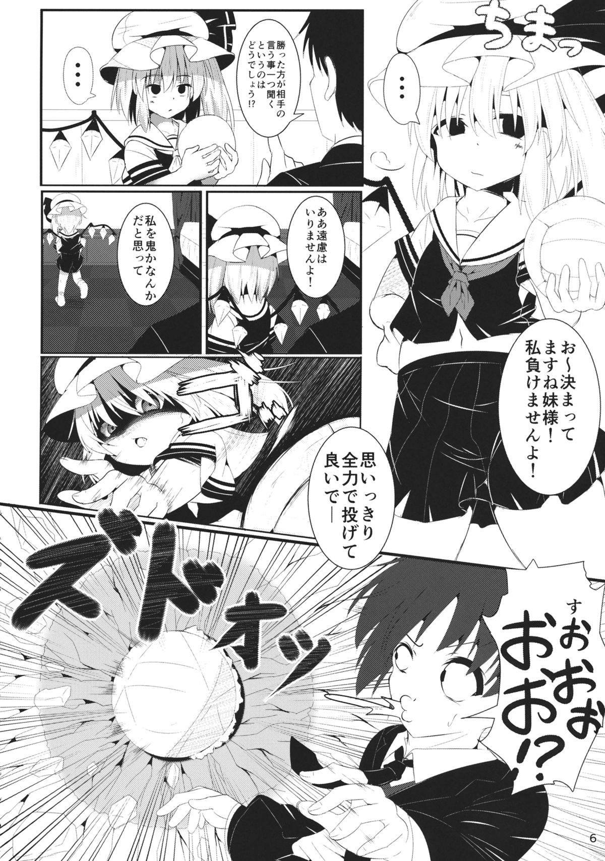 (Reitaisai 12) [Lolimate (Niisan)] Vampire Silhouette (Touhou Project) page 5 full