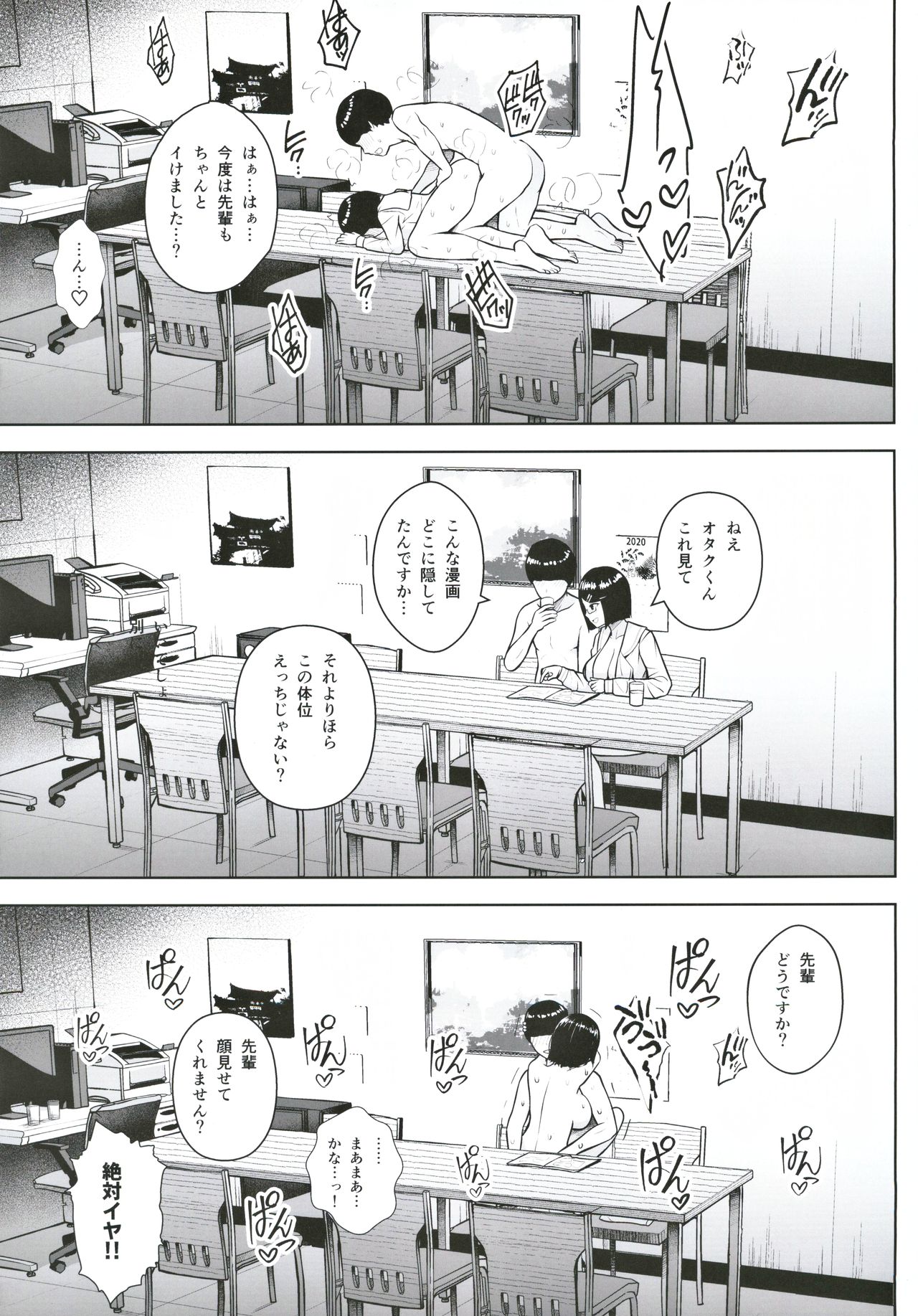 (#Nijisousaku 3) [Circle Eden (Diisuke)] Himitsu no Houkago Satsueikai (Seto Miyako) page 20 full