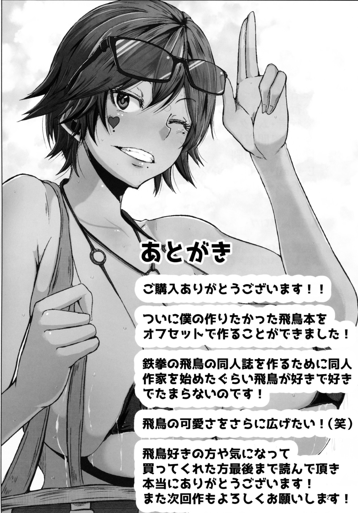 (C93) [KAZAMA DoJo (Mucc)] Asuka-ppai!! (Tekken) [English] {Doujins.com} page 26 full