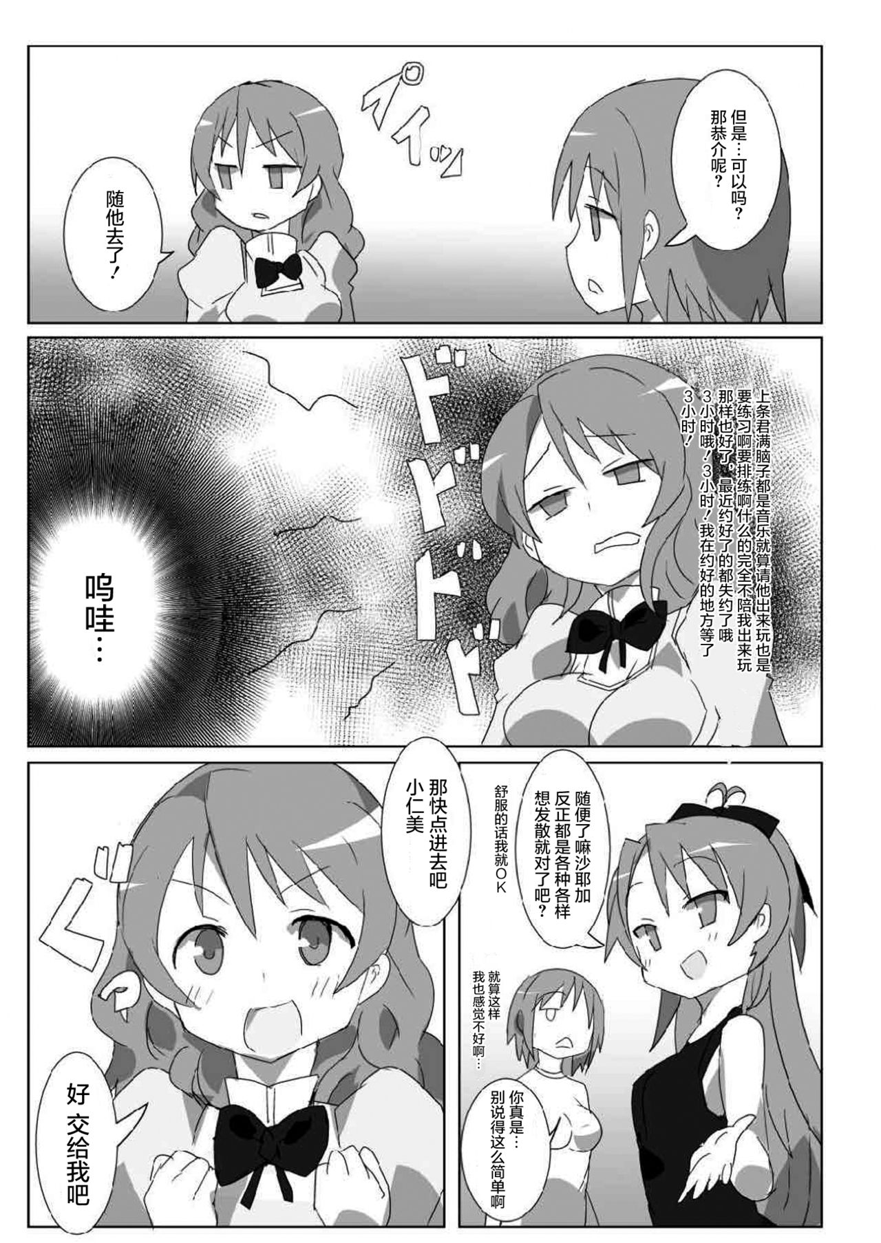 [Gedoudan (Gedou Danshaku)] MITAKIHARA SURVIVAL GUIDE (Puella Magi Madoka Magica)  [Chinese] [屏幕髒了漢化] [Digital] page 13 full