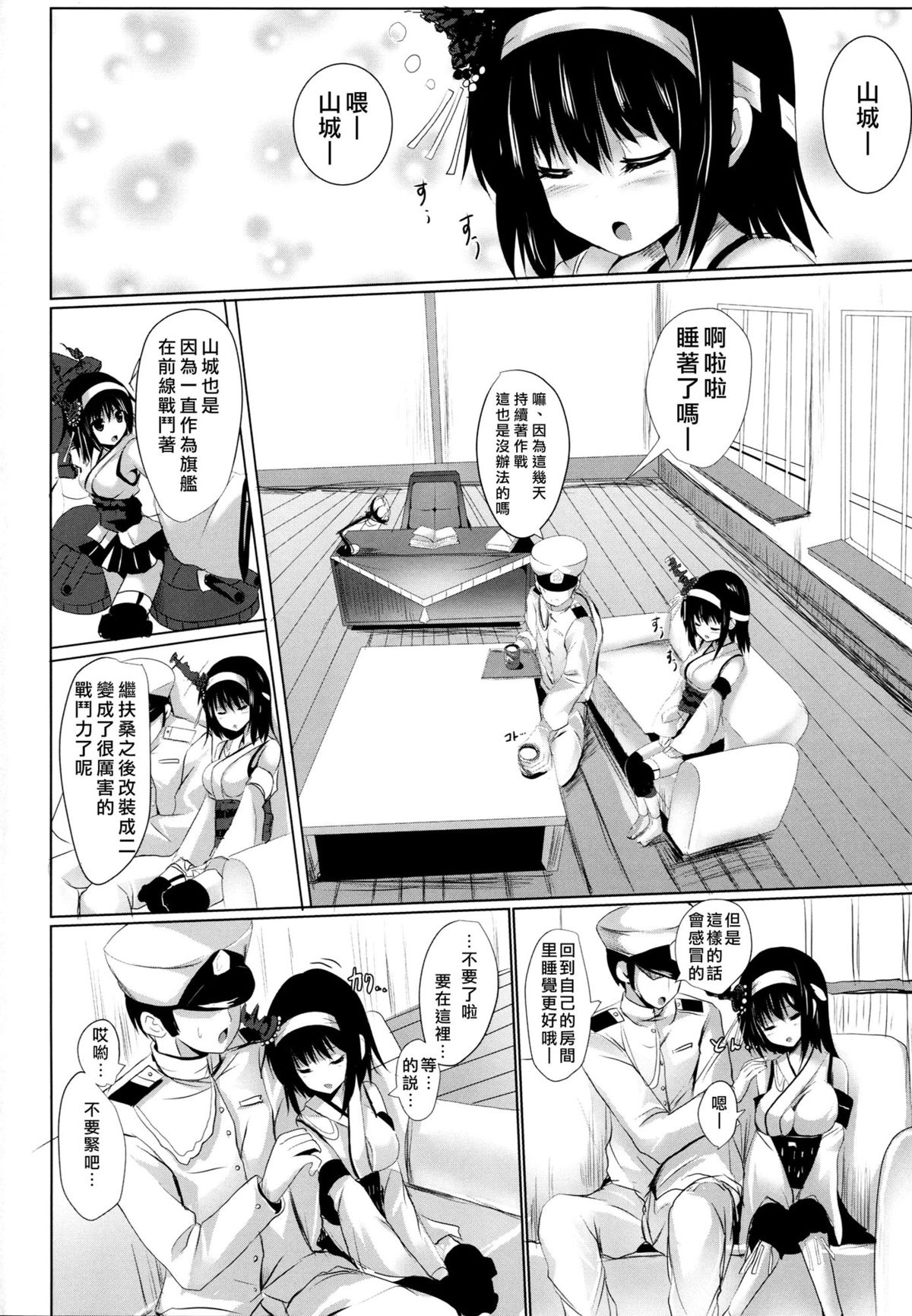 (C87) [PUMPERNICKEL (Sumisuzu)] Yamashiro-san ga Shireishitsu de Fusou Nee-sama wo Matsu Riyuu (Kantai Collection -KanColle-) [Chinese] [CE家族社] page 4 full