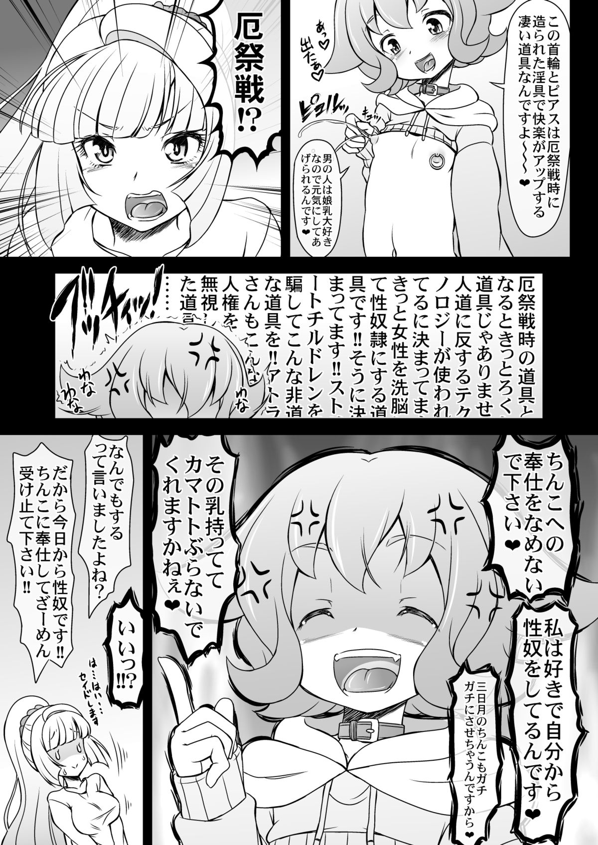 [CIRCLE ENERGY (Imaki Hitotose)] Tessei no Oryuphans (Mobile Suit Gundam Tekketsu no Orphans) [Digital] page 9 full